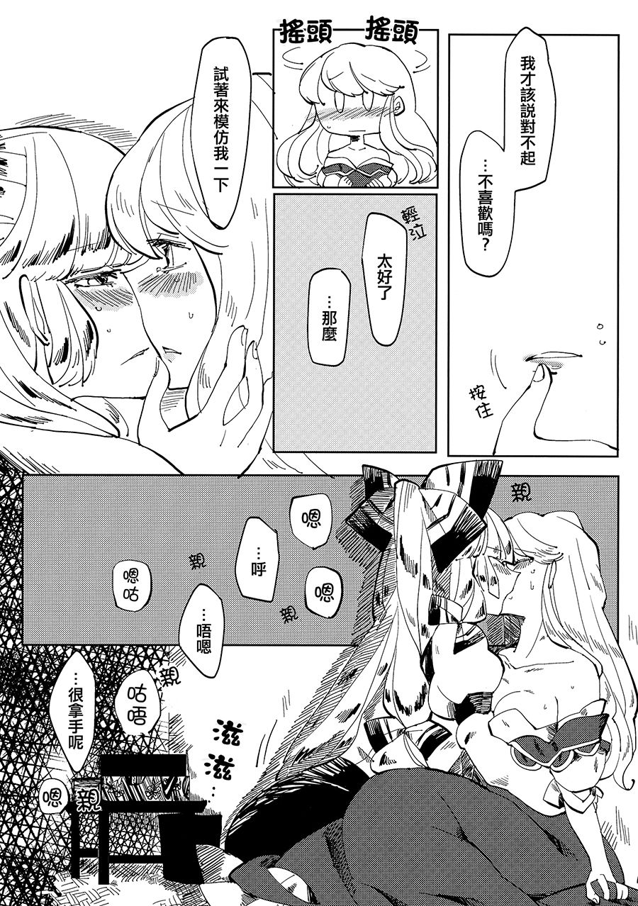 (Reitaisai 11) [Akou Kurou (Komac)] Dekisokonai Honey Syrup (Touhou Project) [Chinese] [大友同好会] page 19 full