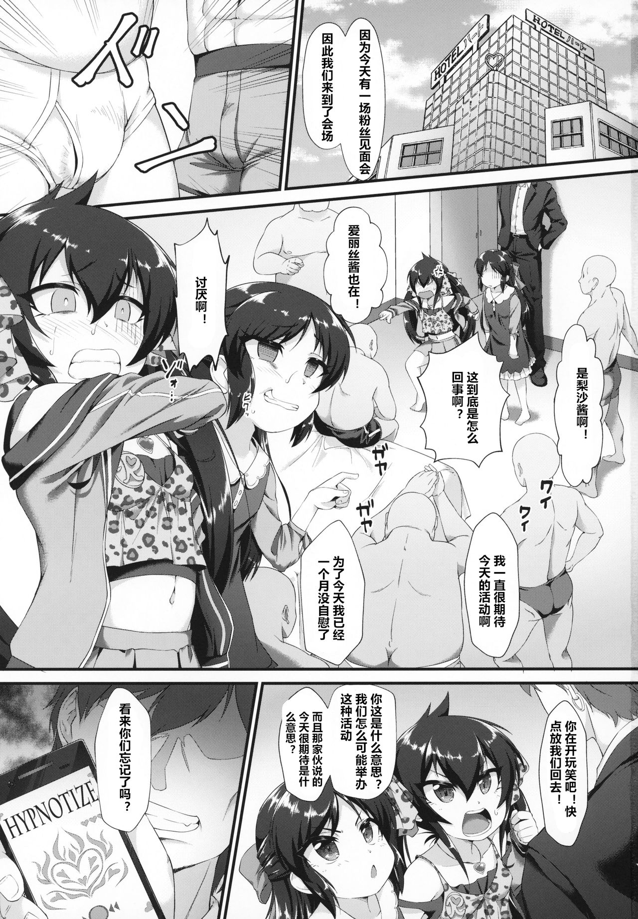 (COMIC1☆15) [CHARAN PORAN (Nekono Matatabi)] Arisu Risa Dokidoki Saimin Fan Meeting (THE IDOLM@STER CINDERELLA GIRLS) [Chinese] [村长个人汉化] page 2 full