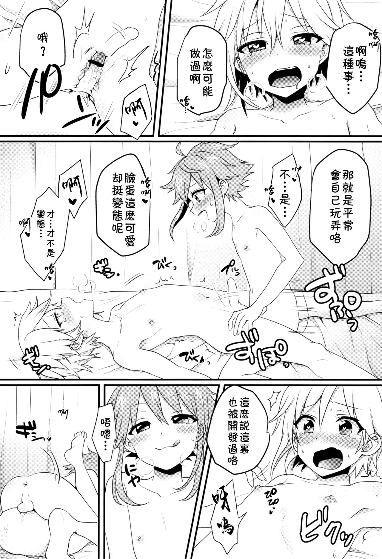 (brilliant days 4) [Koneko Gumi (Poron)] Ni~chan to Bouchama ga Hoken Shitsu de Nakayoshi Suru Hon (Ensemble Stars!) [Chinese] [theoldestcat汉化] page 14 full