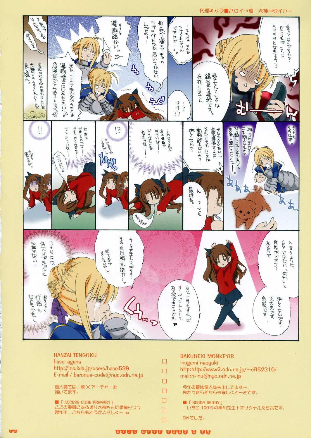 (C66) [Bakugeki Monkeys + Hanzai Tengoku (Hasei Agana, Inugami Naoyuki)] Rich Milk (Fate/Stay Night) page 15 full