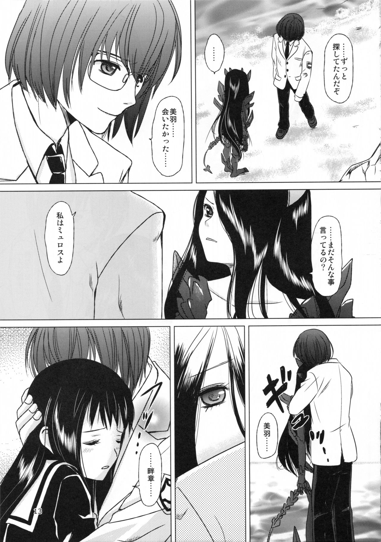 [Inudrill. (Inumori Sayaka)] Mousou Sokkyousi (Ar Tonelico 2) page 13 full