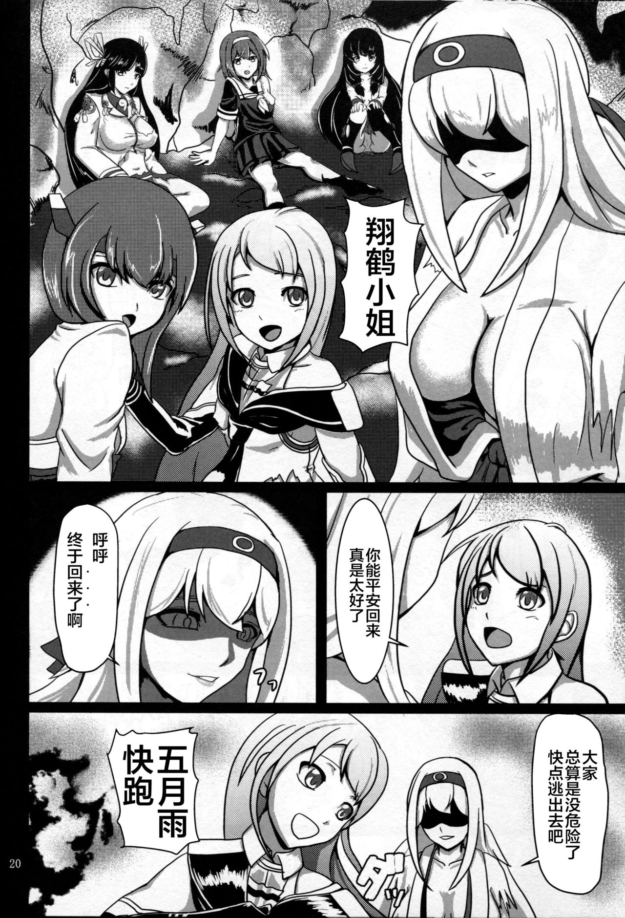 (C87) [Sanukiya (Sanukinokami Takakage)] Maiochiru Tsubasa (Kantai Collection -KanColle-) [Chinese] [新桥月白日语社] page 21 full