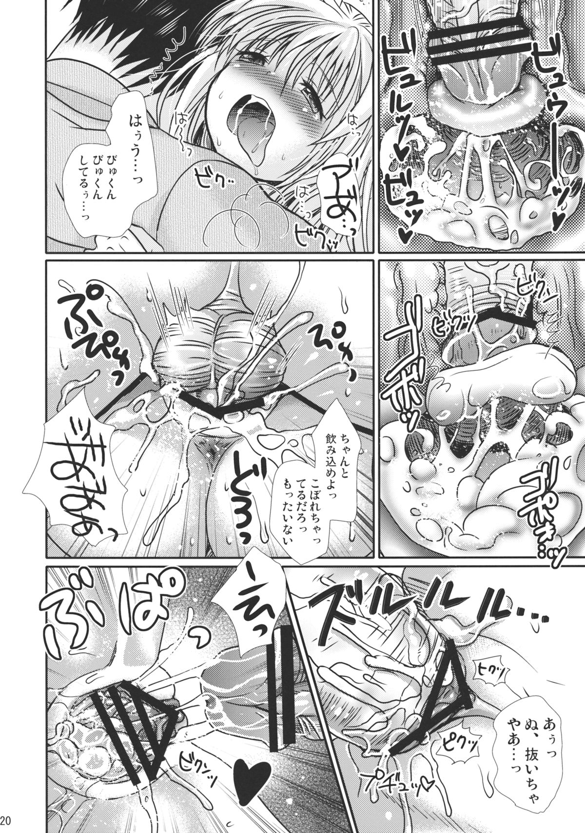 (C82) [Mikazuki Ondo (Kappa)] midnight game (Touhou Project) page 20 full