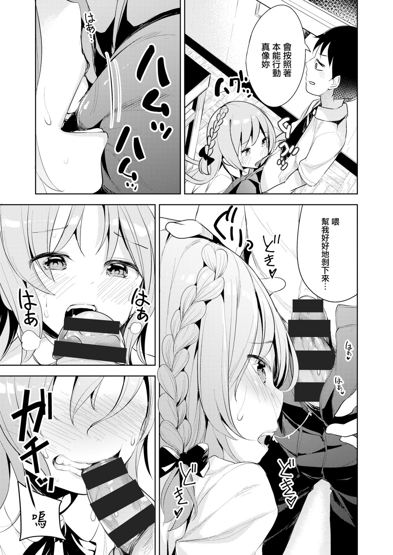 [Takasaka Donten] Hanikami Coming Out (COMIC X-EROS #71) [Chinese] [無邪気漢化組] [Digital] page 9 full
