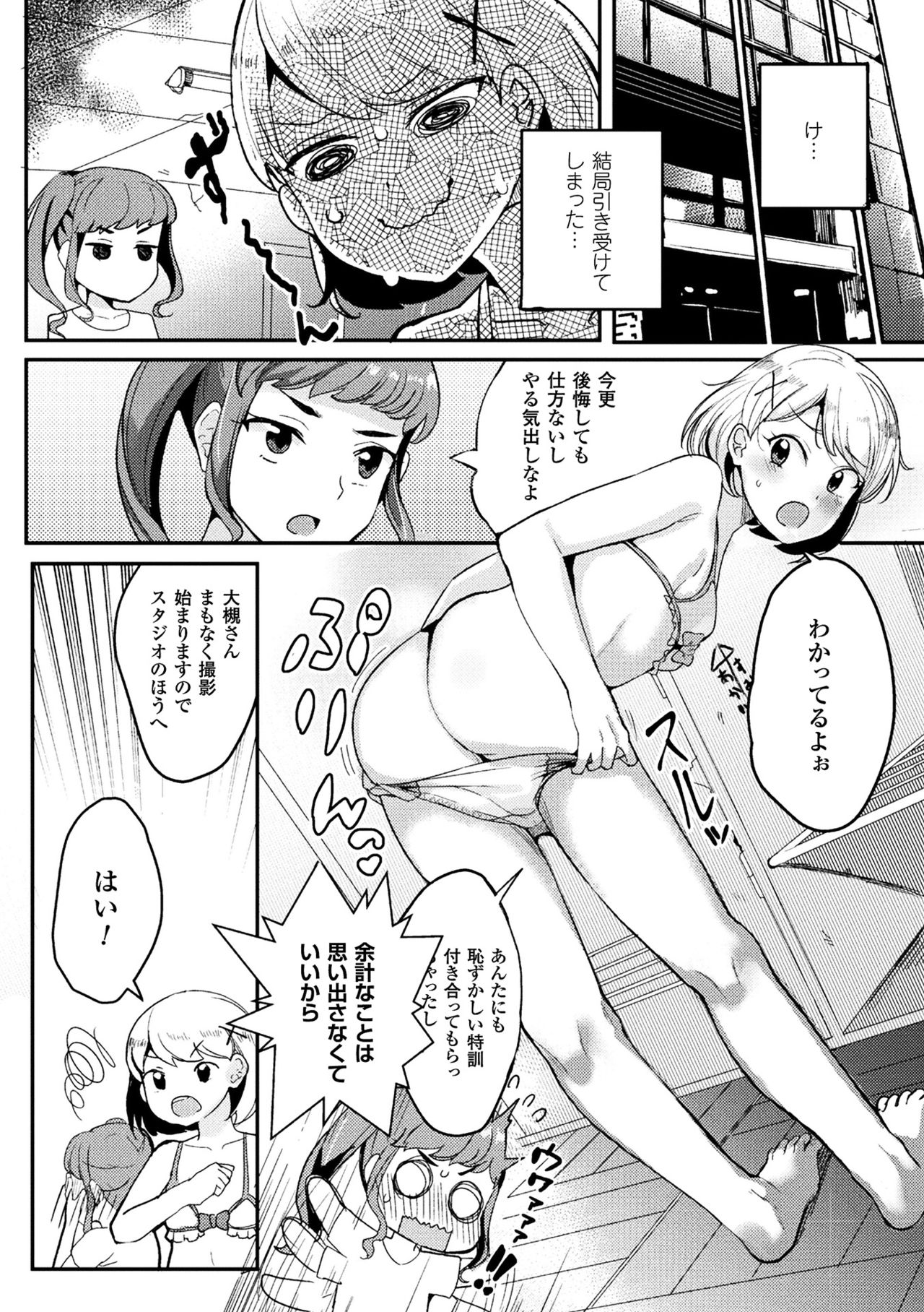 [Anthology] 2D Comic Magazine Futanari Battle Fuck!! Vol. 1 [Digital] page 68 full