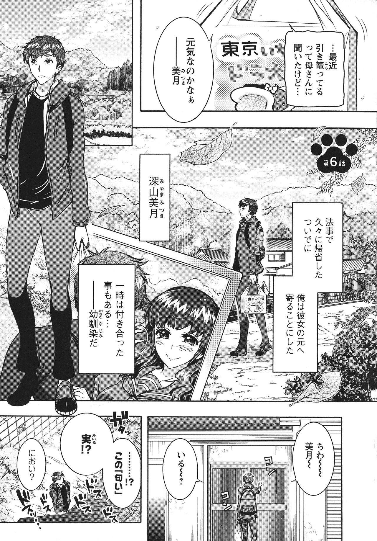 [Honda Arima] Chouchou Nikushokukei Joshi page 101 full