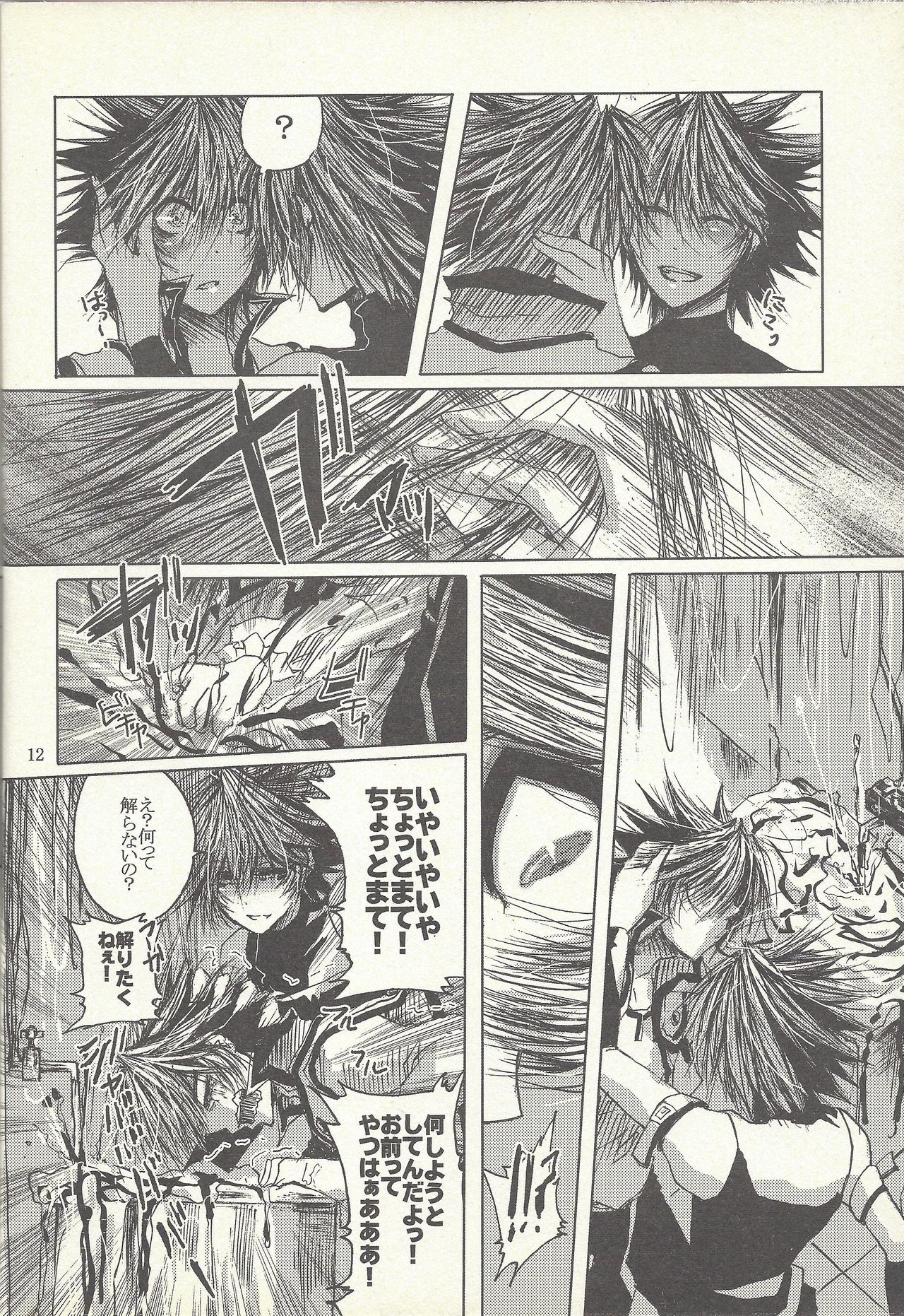 [Sōtan O, innisia (Otama Sō, Goma anko)] Dis (Yu-Gi-Oh! GX) page 11 full