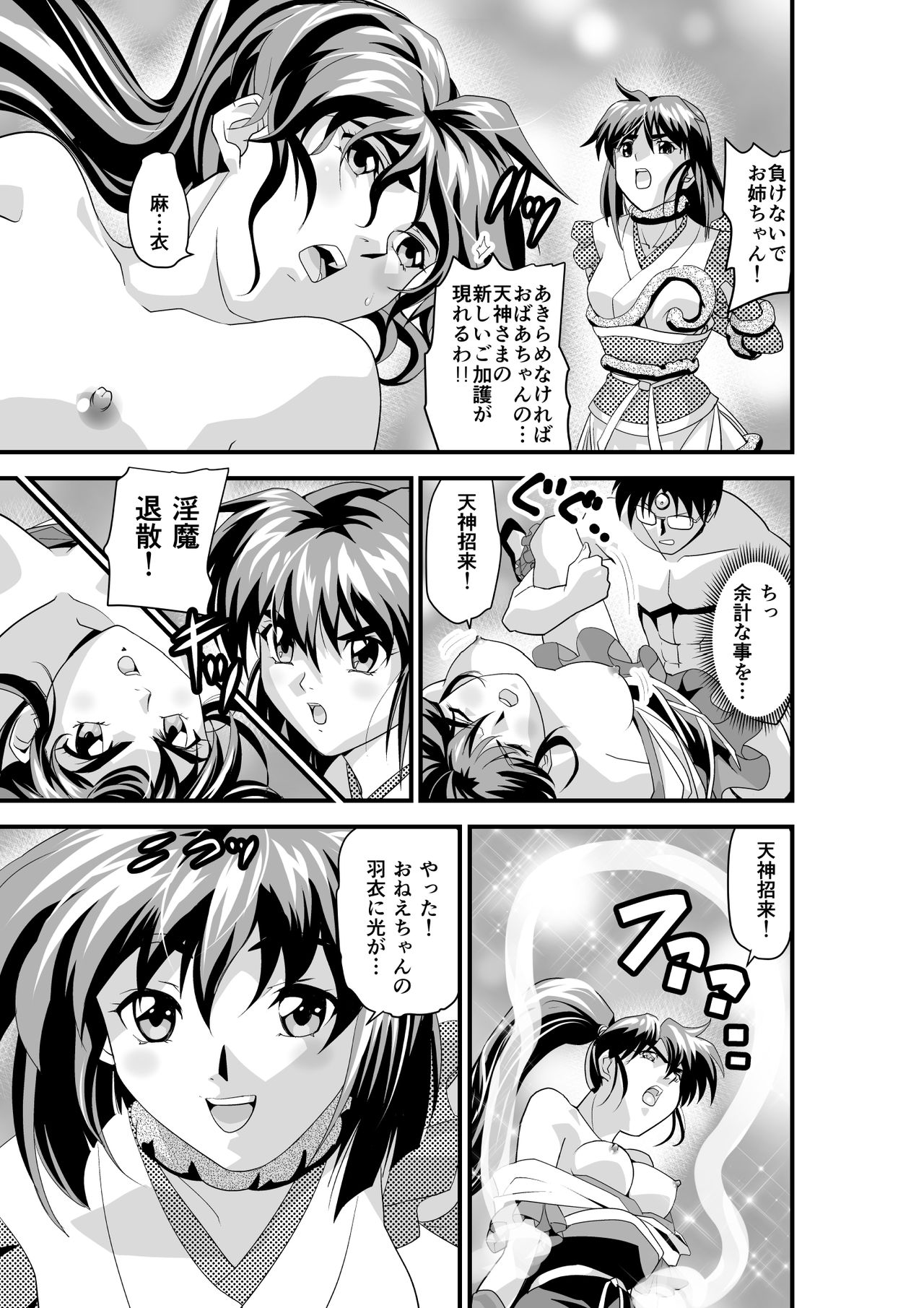 [Senbon Torii] Kurodama Revengers Daiyonya (Inju Seisen Twin Angels) page 13 full