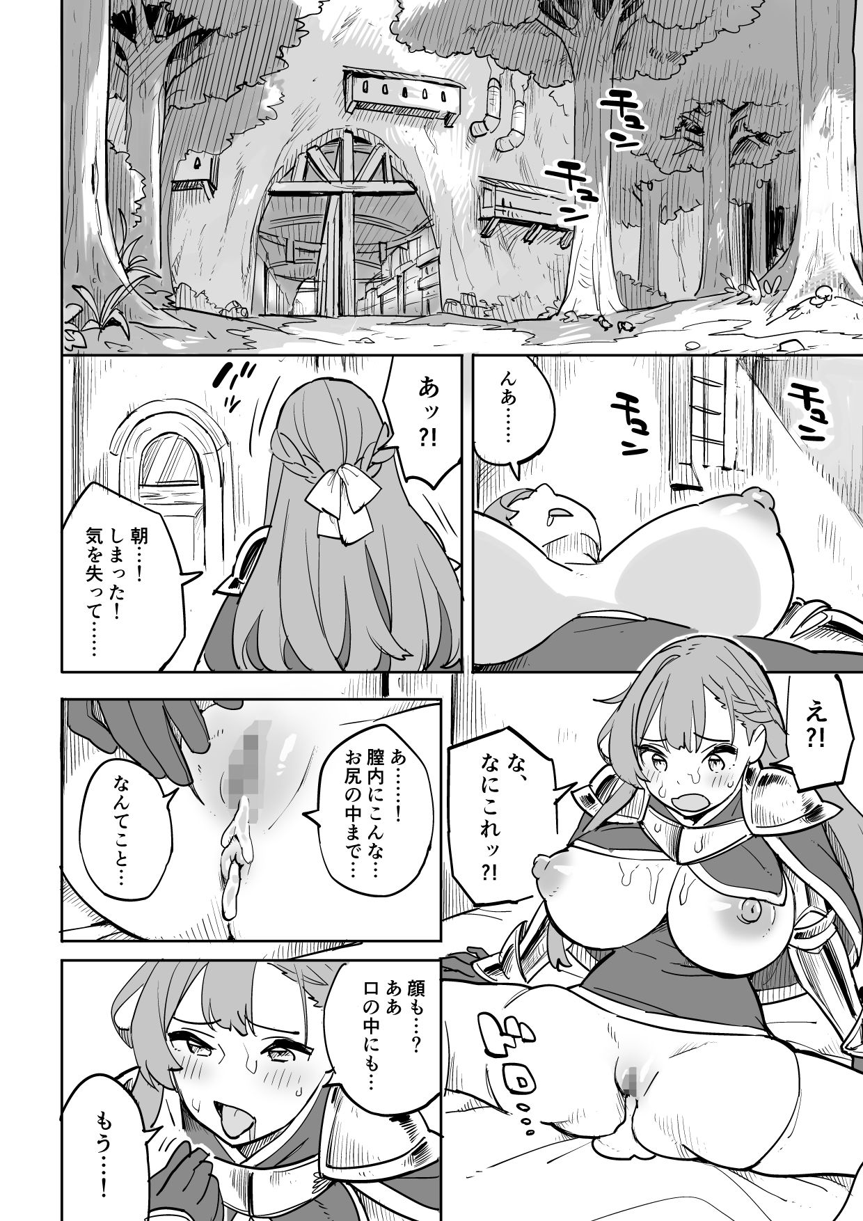 [Irotenya] Tada no Yado ni wa Goyoujin! page 26 full