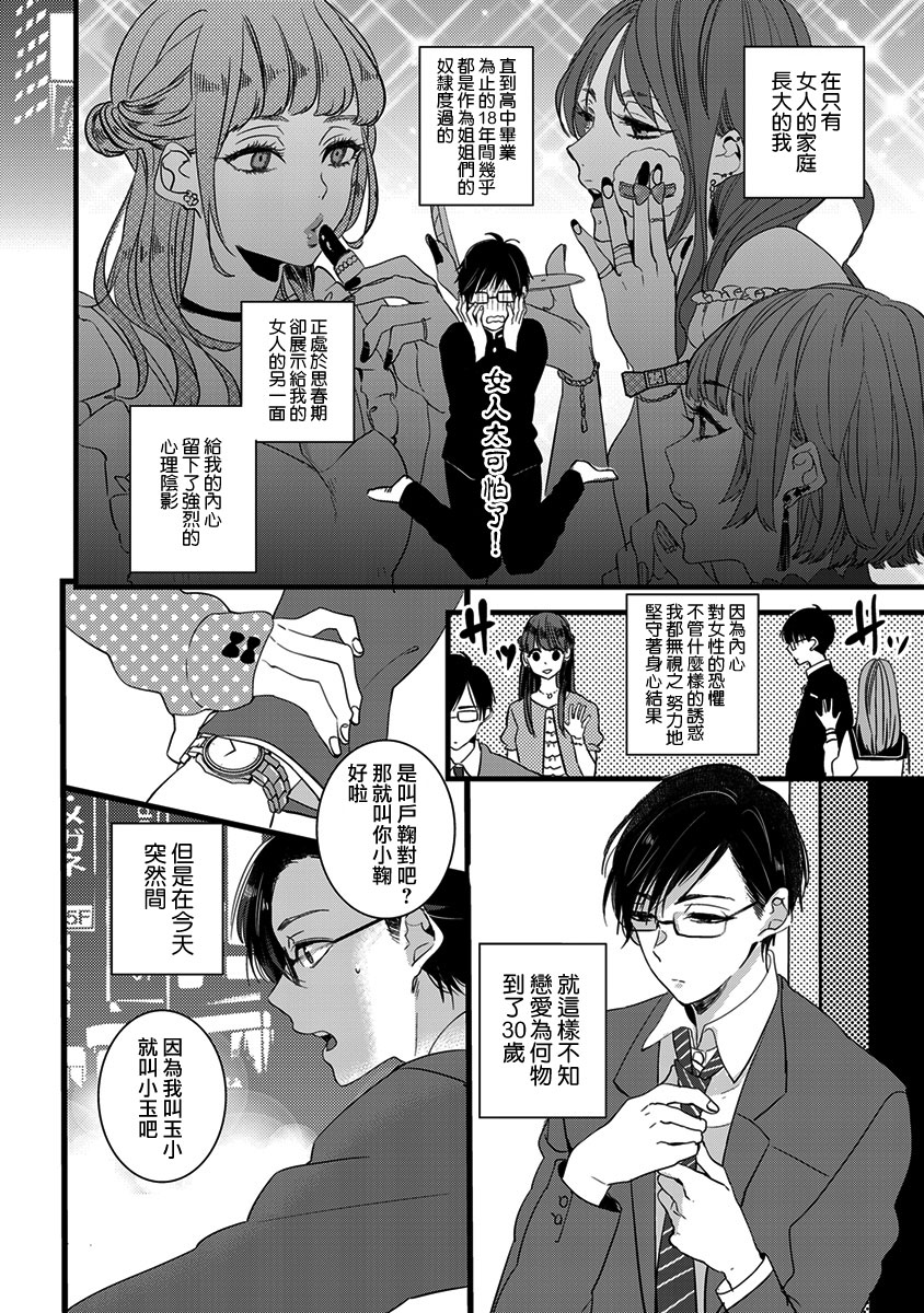 [Yamamoto Ataru] Heart no Hologram | 心象图 [Chinese] [瑞树汉化组] page 2 full