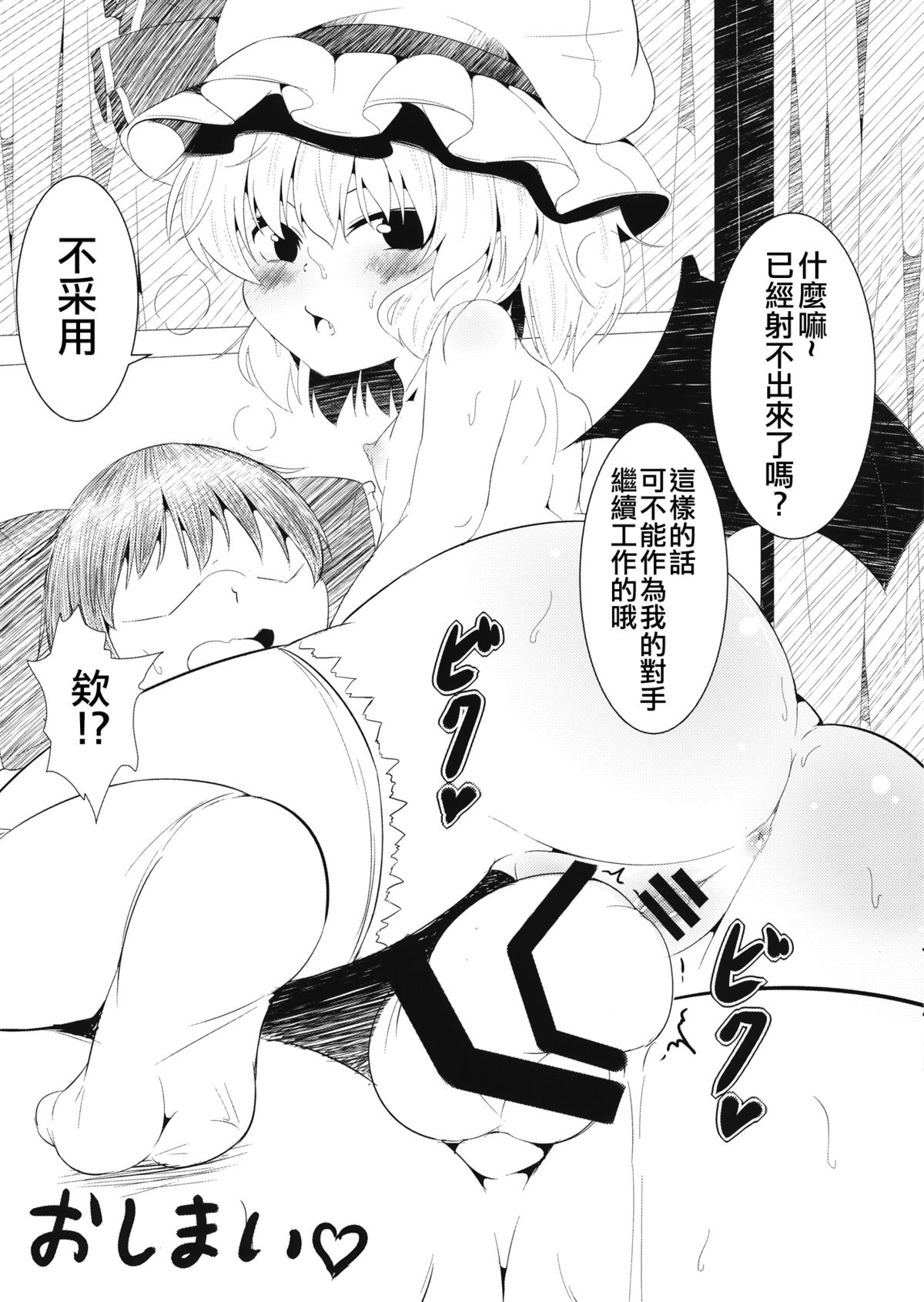 (Reitaisai 12) [Lolimate (Niisan)] Koumakan de Arbeit suru Hon (Touhou Project) [Chinese] [沒有漢化] page 12 full