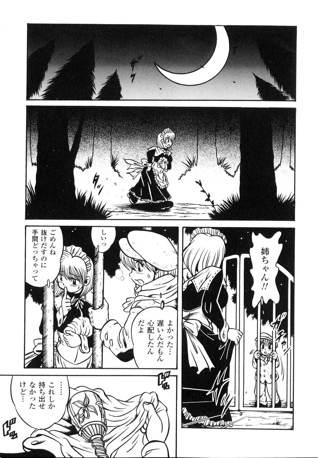 [Anthology] Sakunyuu Heroine page 24 full