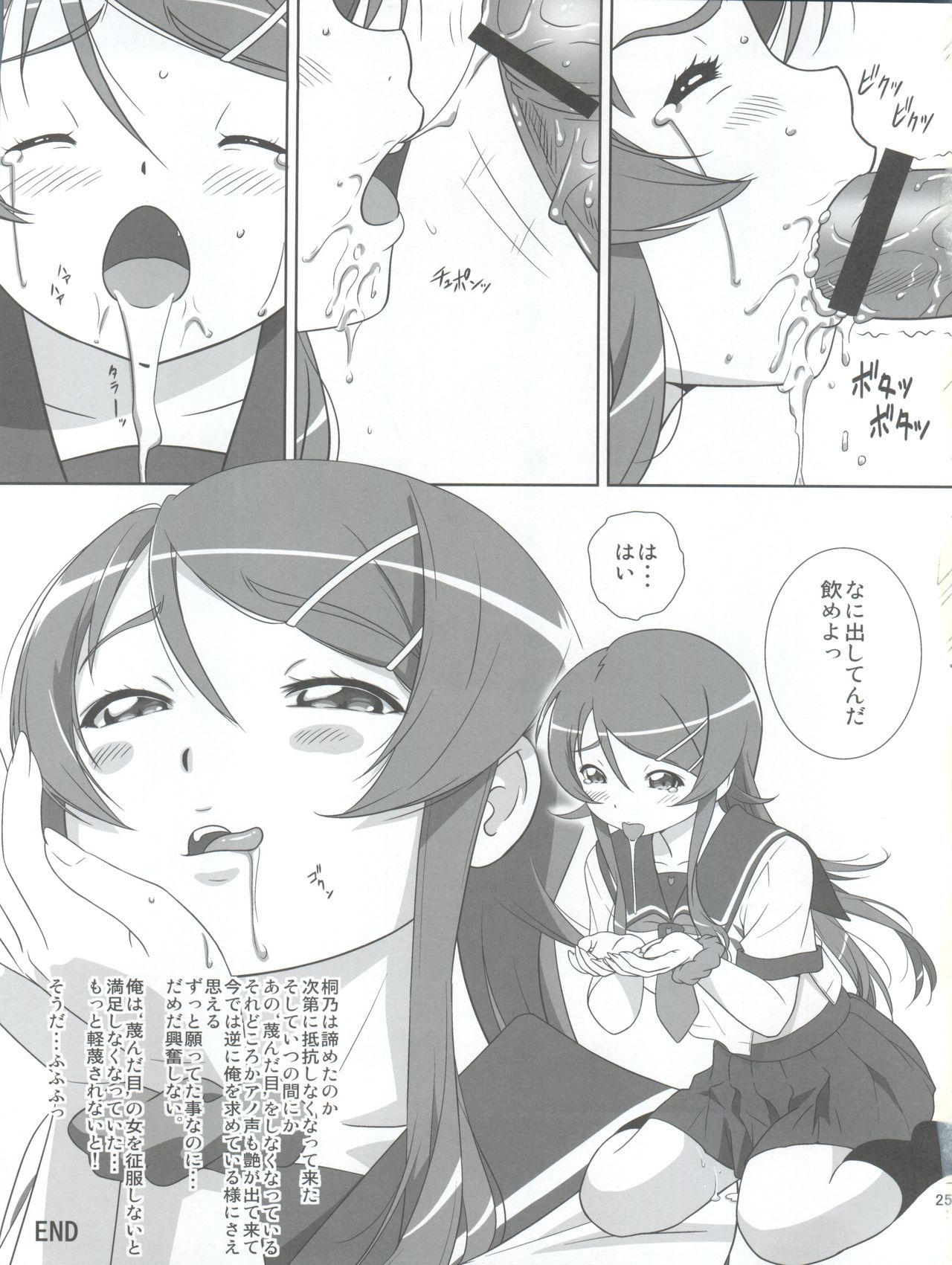 (COMIC1☆5) [ASUNARO] Imouto o! (Ore no Imouto ga Konna ni Kawaii Wake ga Nai) page 26 full