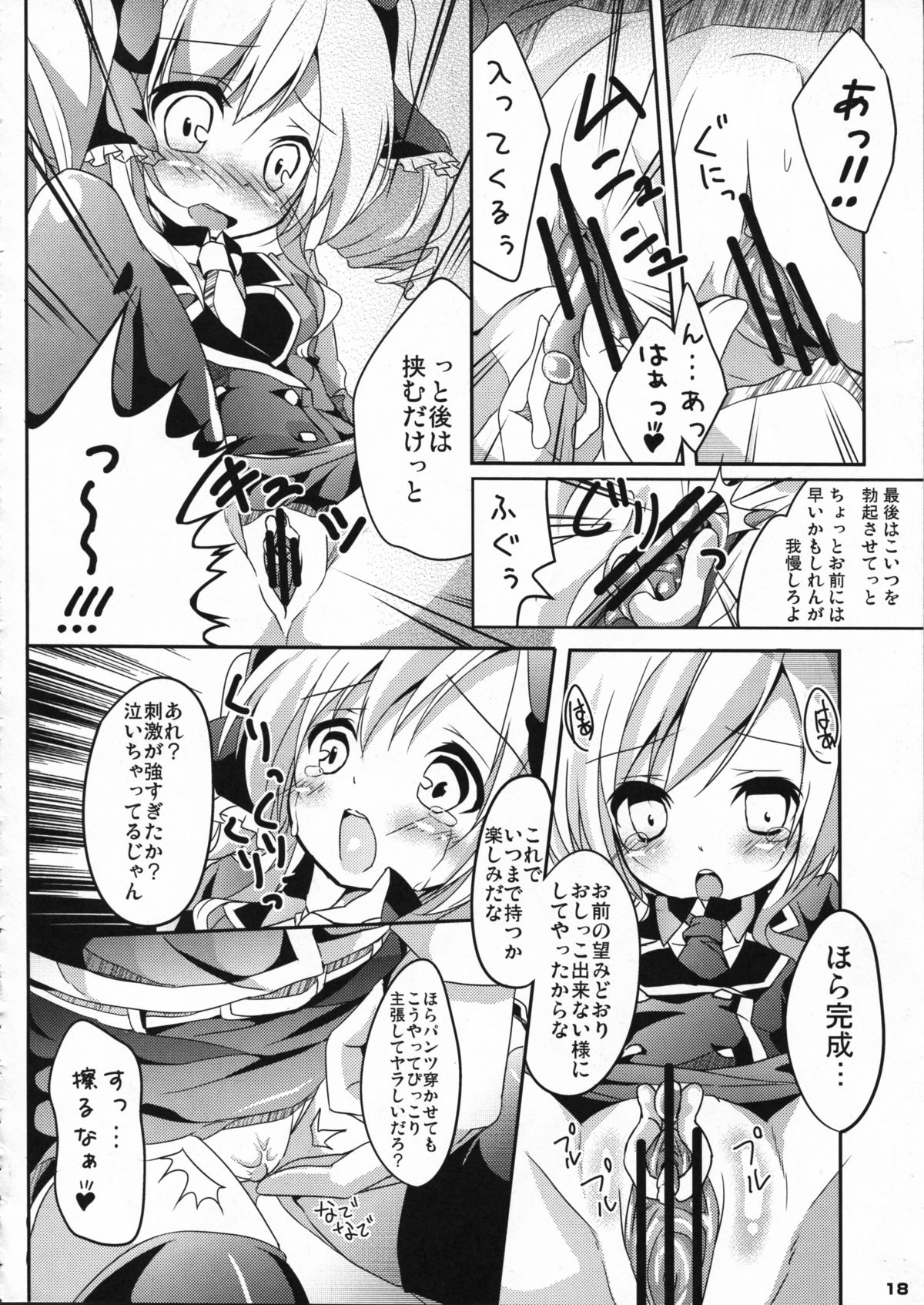 (C79) [SHINING, Kaname (Shaian, Siina Yuuki)] Kankin Opera Milky Holmes (Tantei Opera Milky Holmes) page 18 full