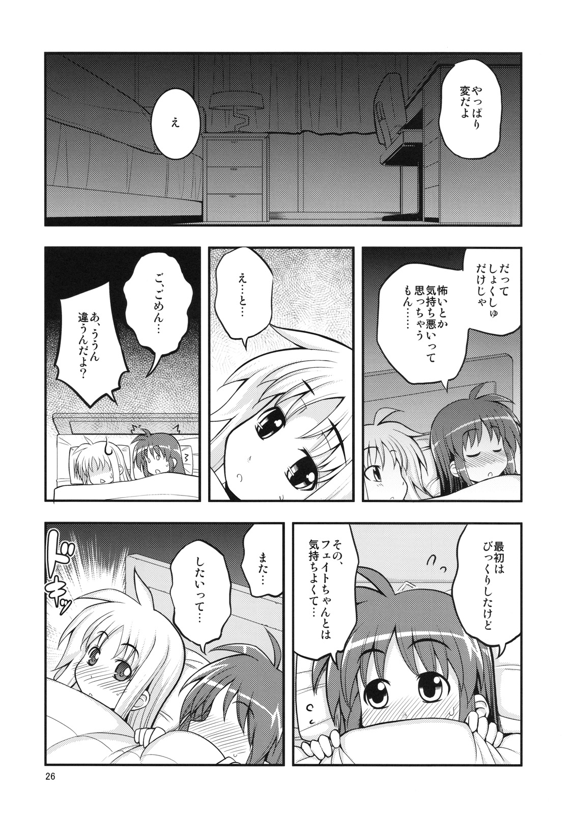 (C78) [RUBBISH Selecting Squad (Namonashi)] RE 11 (Mahou Shoujo Lyrical Nanoha) page 24 full