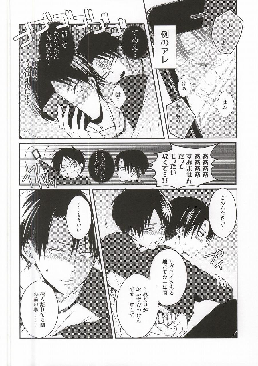 (C88) [UNAP! (Maine)] Oshiego ni Te o Dashitara Taihen na Koto ni Natta Vol.3 (Kanketsu) (Shingeki no Kyojin) page 47 full