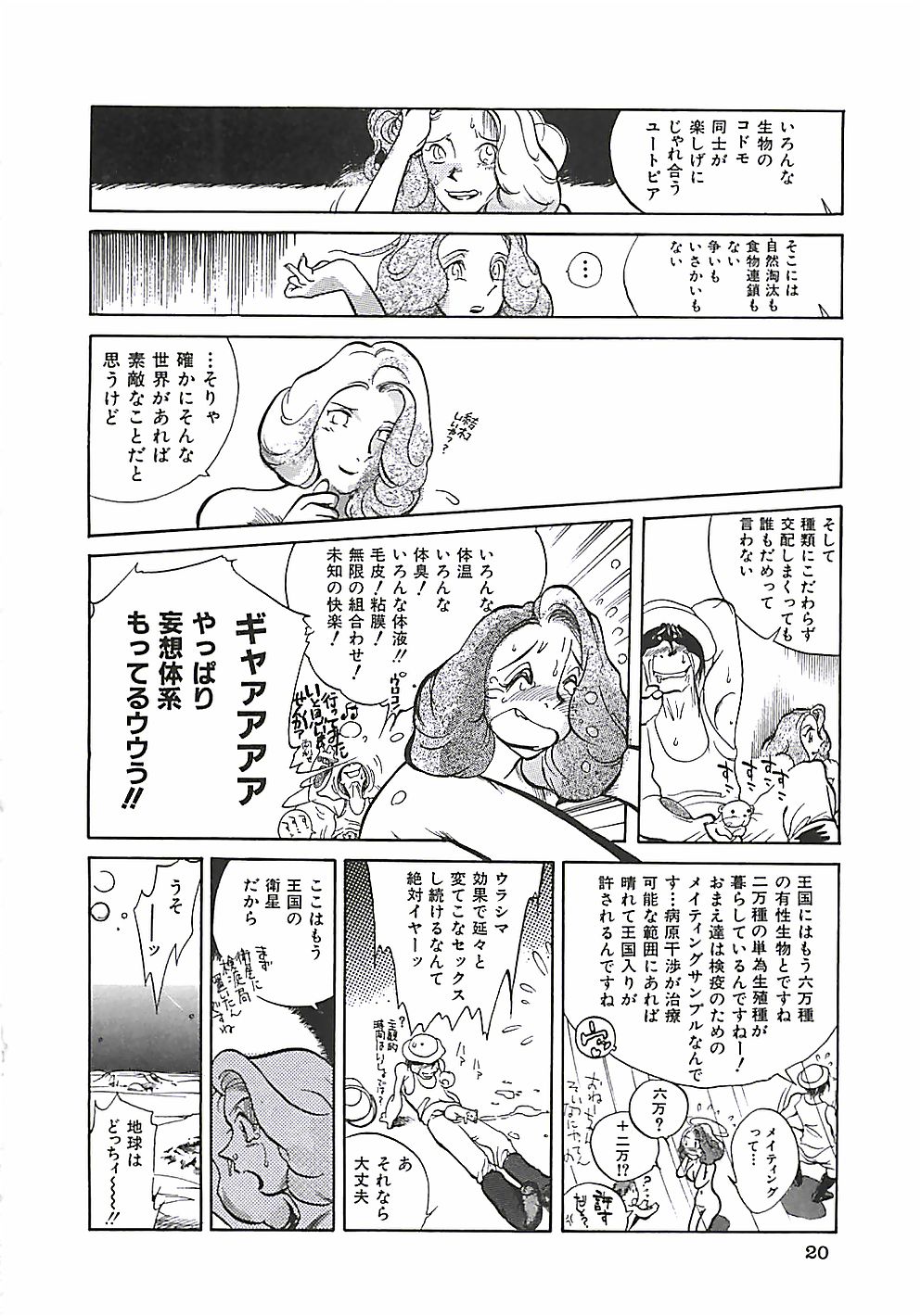 [Moriya Mato] Otona no Omocha page 23 full