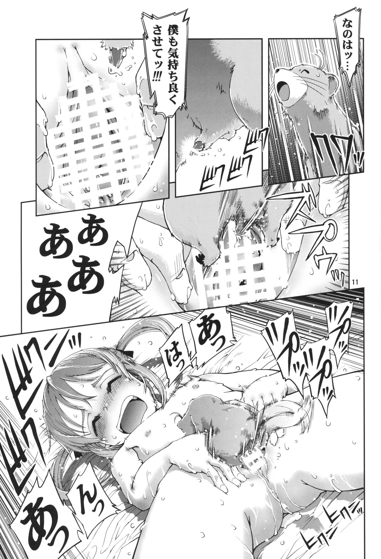 (C75) [Happy Man (Suzuki Kyoutarou)] UNHAPPY GIRL b/13 (Mahou Shoujo Lyrical Nanoha) page 10 full