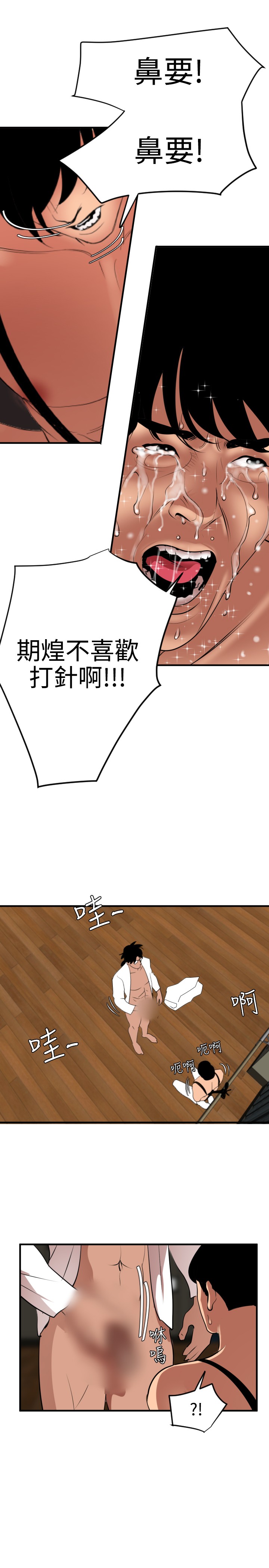 Desire King 欲求王 Ch.41-43 [Chinese] page 30 full