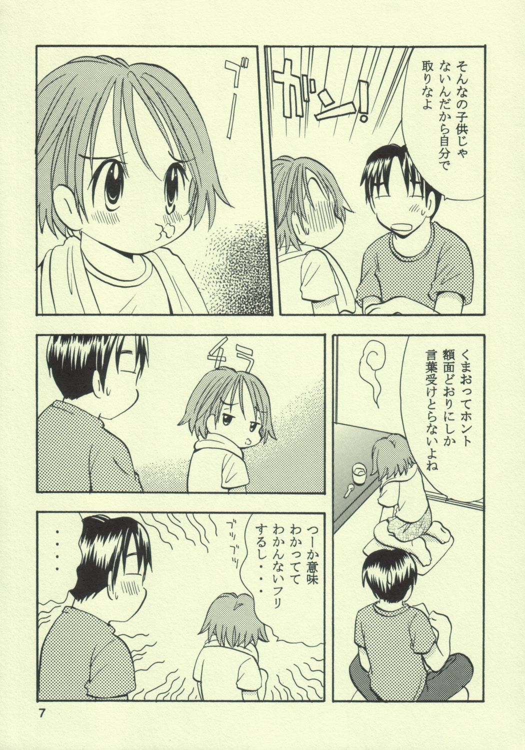 (C64) [Onnanoko PayaPaya (Gotou Hayako)] Ayukuma page 6 full
