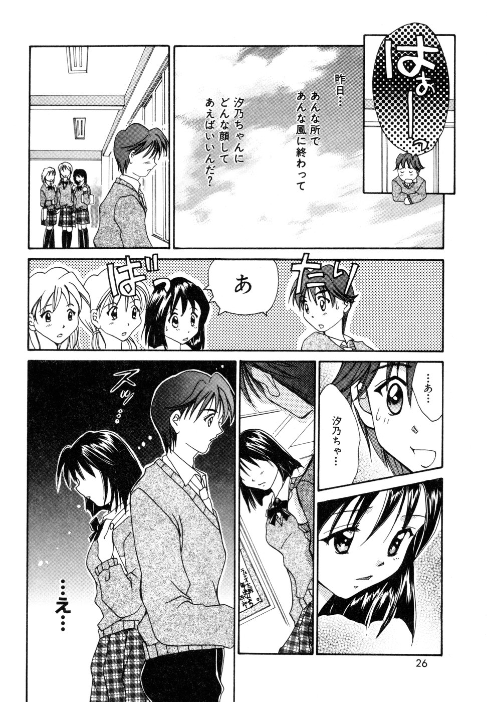 [Setsuna] Tokimeki wo Kimi ni page 29 full