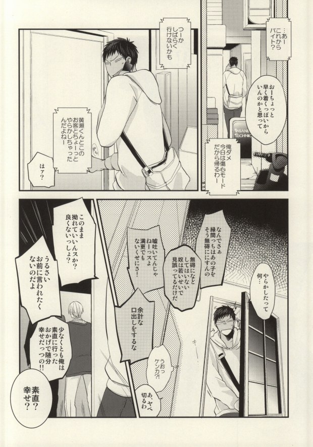 (C85) [Picricacid (Saiki Makiko)] Kurayami de Sunglasses (Kuroko no Basuke) page 27 full