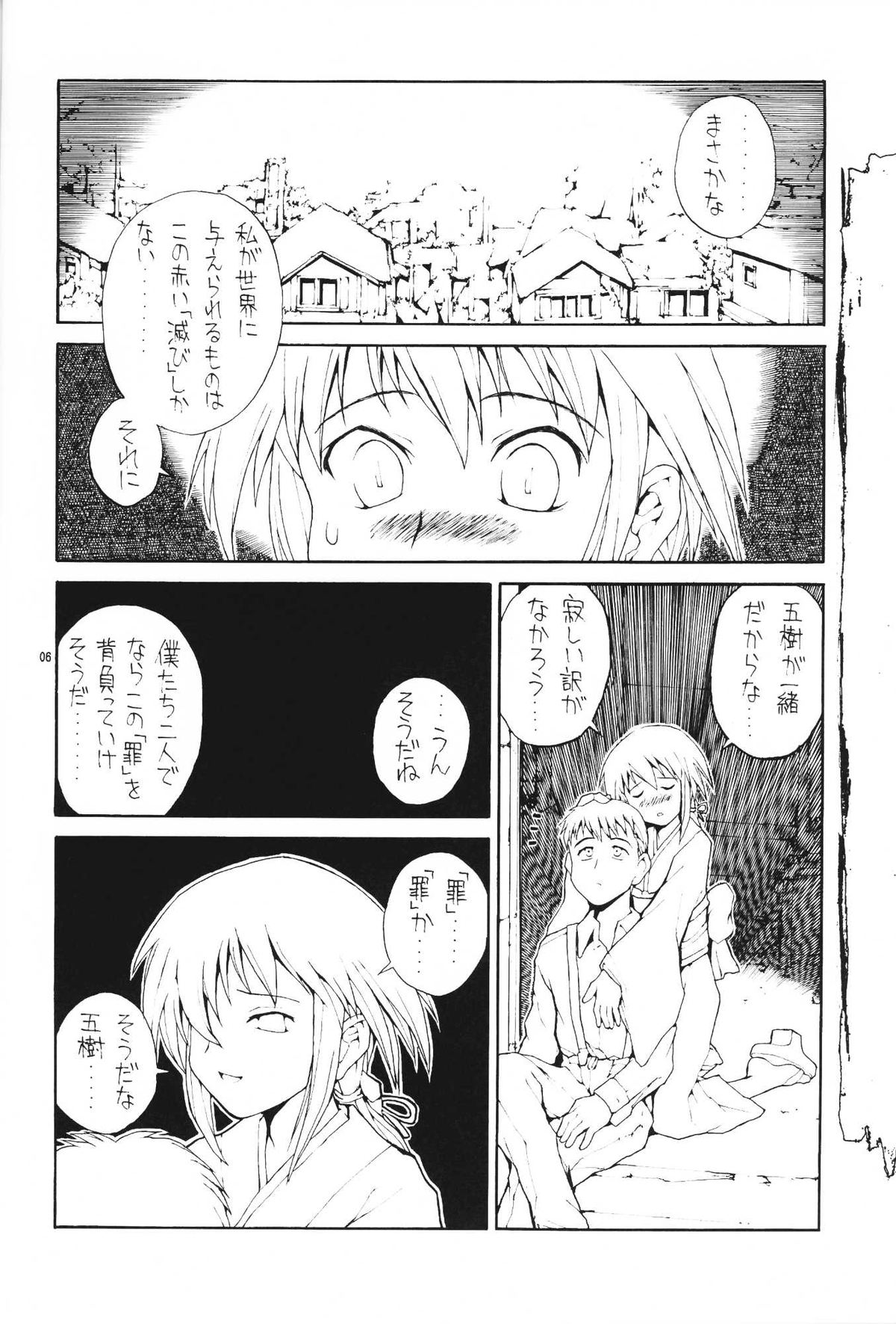 [JUNK ARTS (Nukiyama Gaisei)] Watashi dake? (Kusarihime ~Euthanasia~) page 6 full