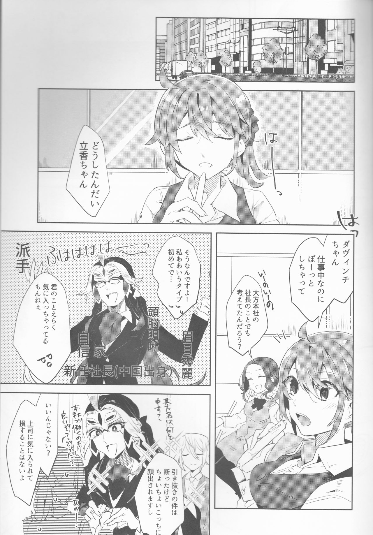 (Dai 21-ji ROOT4to5) [PHOTONIX (Terashi)] Fujimaru Ritsuka wa SuperDarli Shachou Nanka ni Makenai!! (Fate/Grand Order) page 2 full