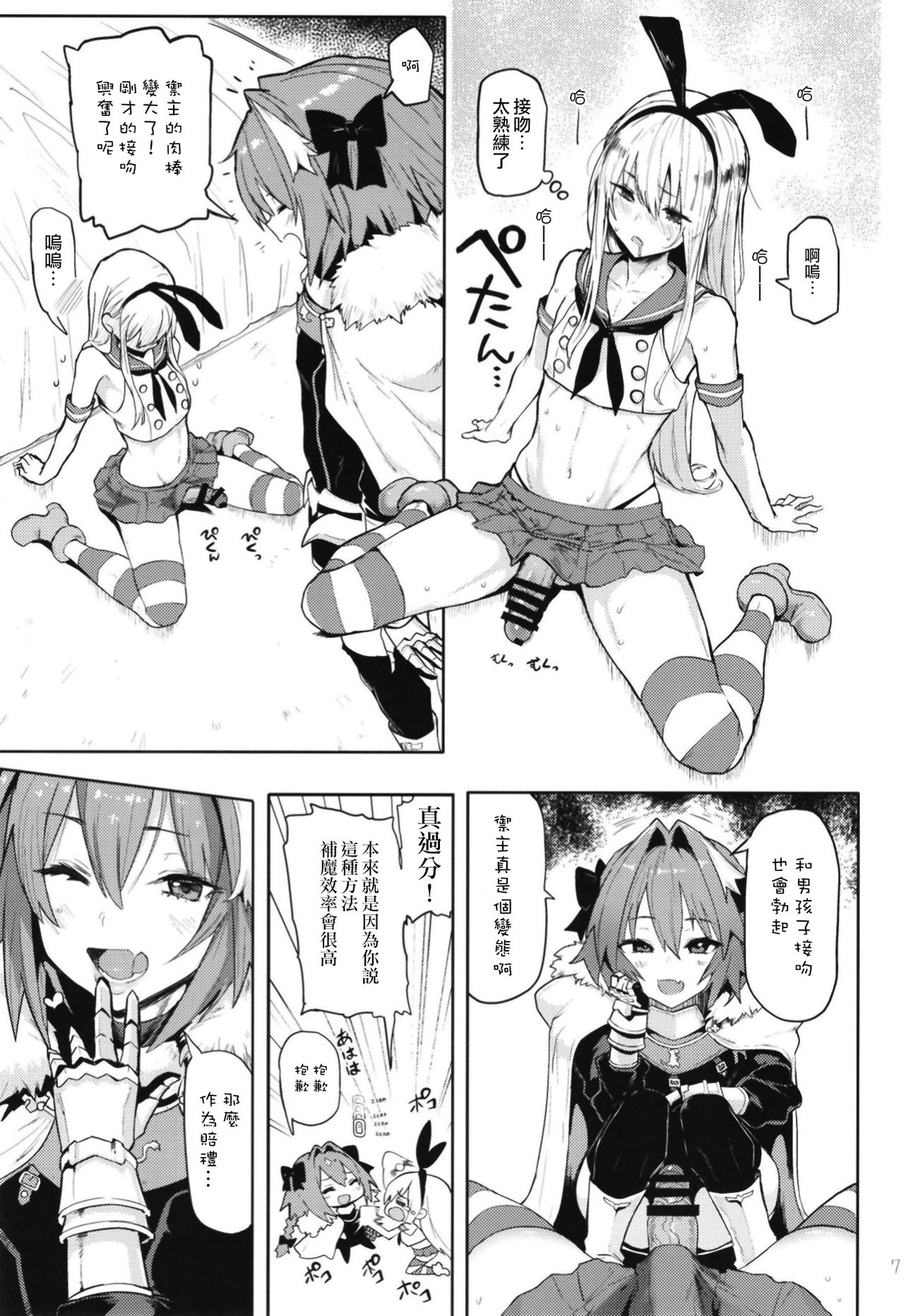 [Memeya (Meme50)] Astolfo x Astolfo (Fate/Grand Order) [Chinese] [瑞树汉化组] [Digital] page 8 full