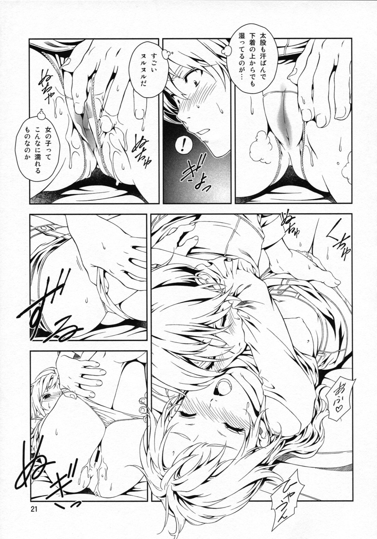 (C83) [Crank.In (Mizutani Tooru)] Floriography ~Marmelo~ page 20 full