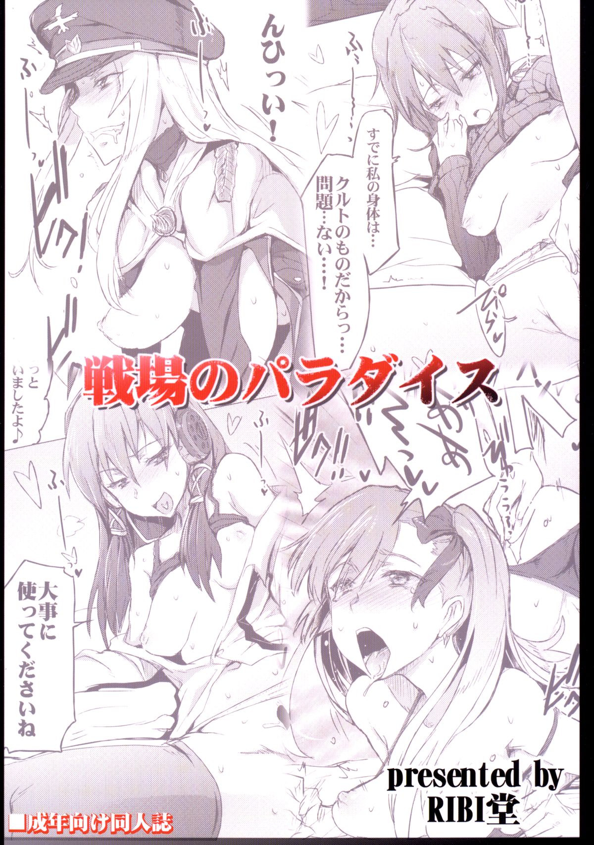 [RIBI Dou (Higata Akatsuki)] Senjou no Paradise (Valkyria Chronicles) [Digital] page 26 full