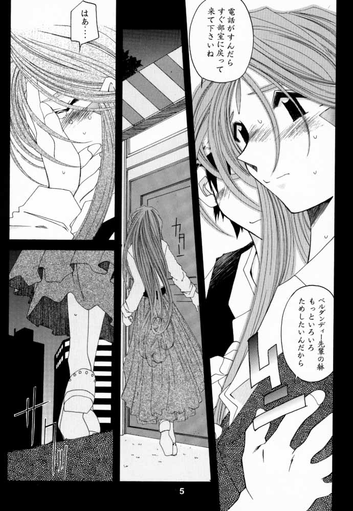 [RPG COMPANY 2 (Toumi Haruka)] Silent Bell -Echo- Ah! My Goddess Outside-Story (Ah! My Goddess!) page 4 full