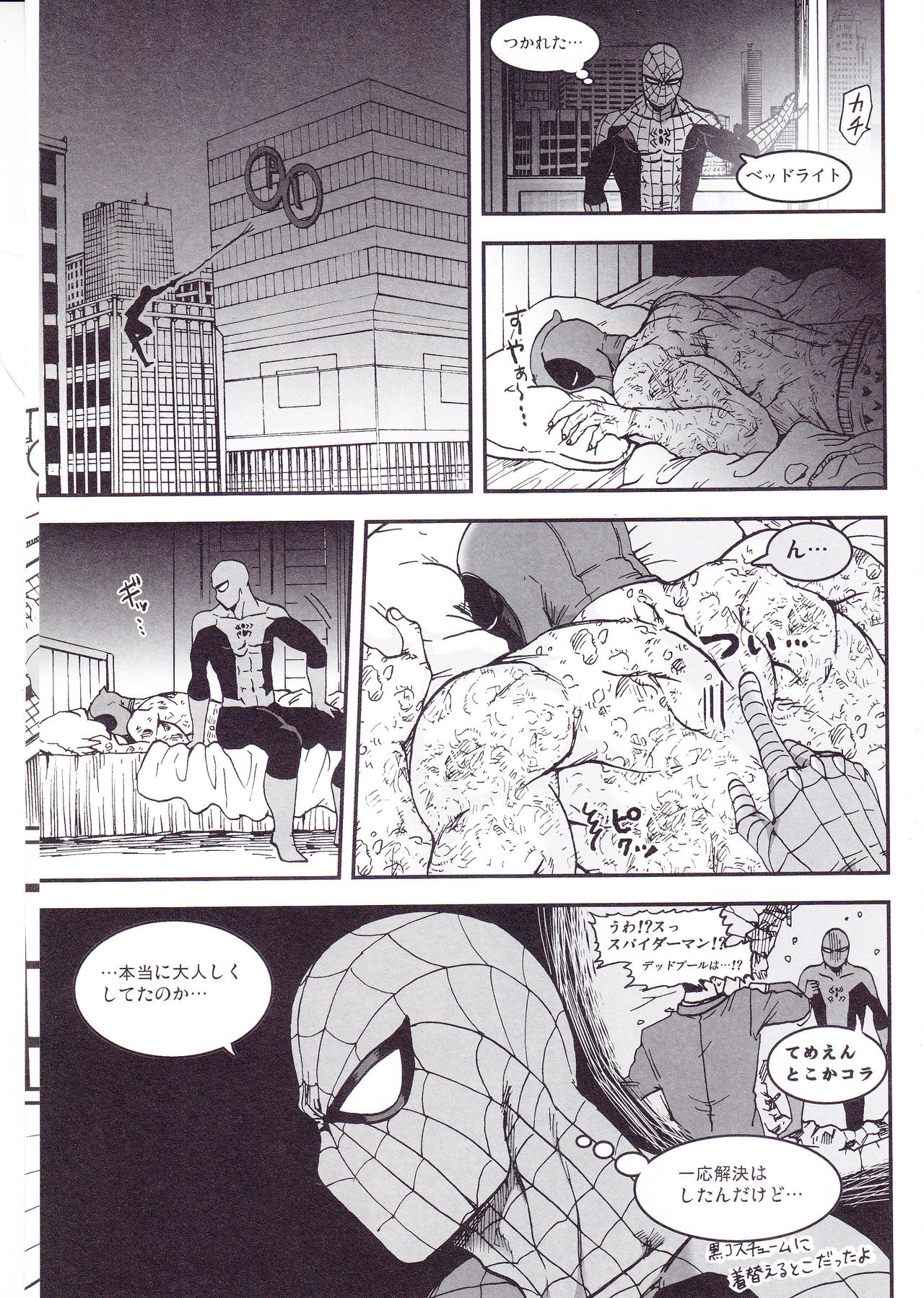 (SUPER26) [Boyari. (To)] THREE DAYS 2-3 (Spider-man, Deadpool) page 5 full