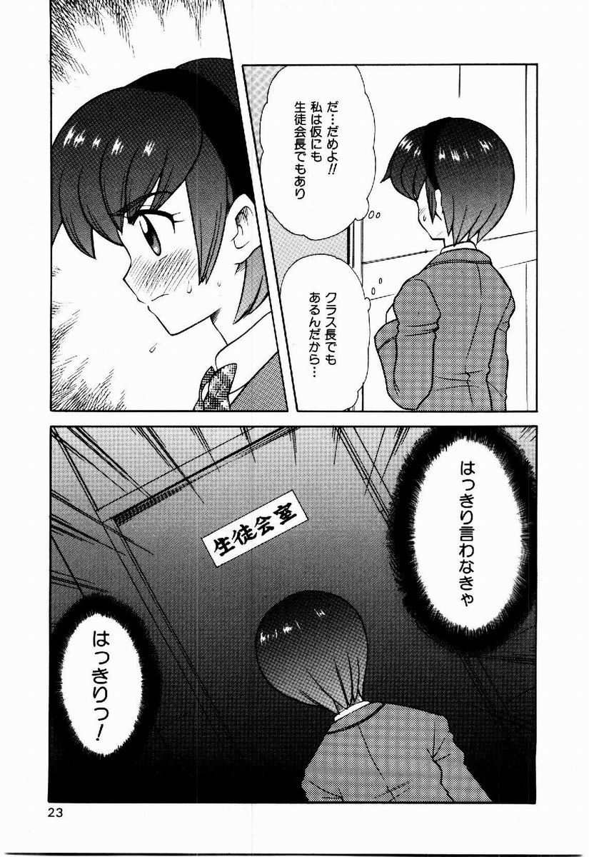 [Nagisawa You] Yokkyuu Fuman Shoujo page 24 full