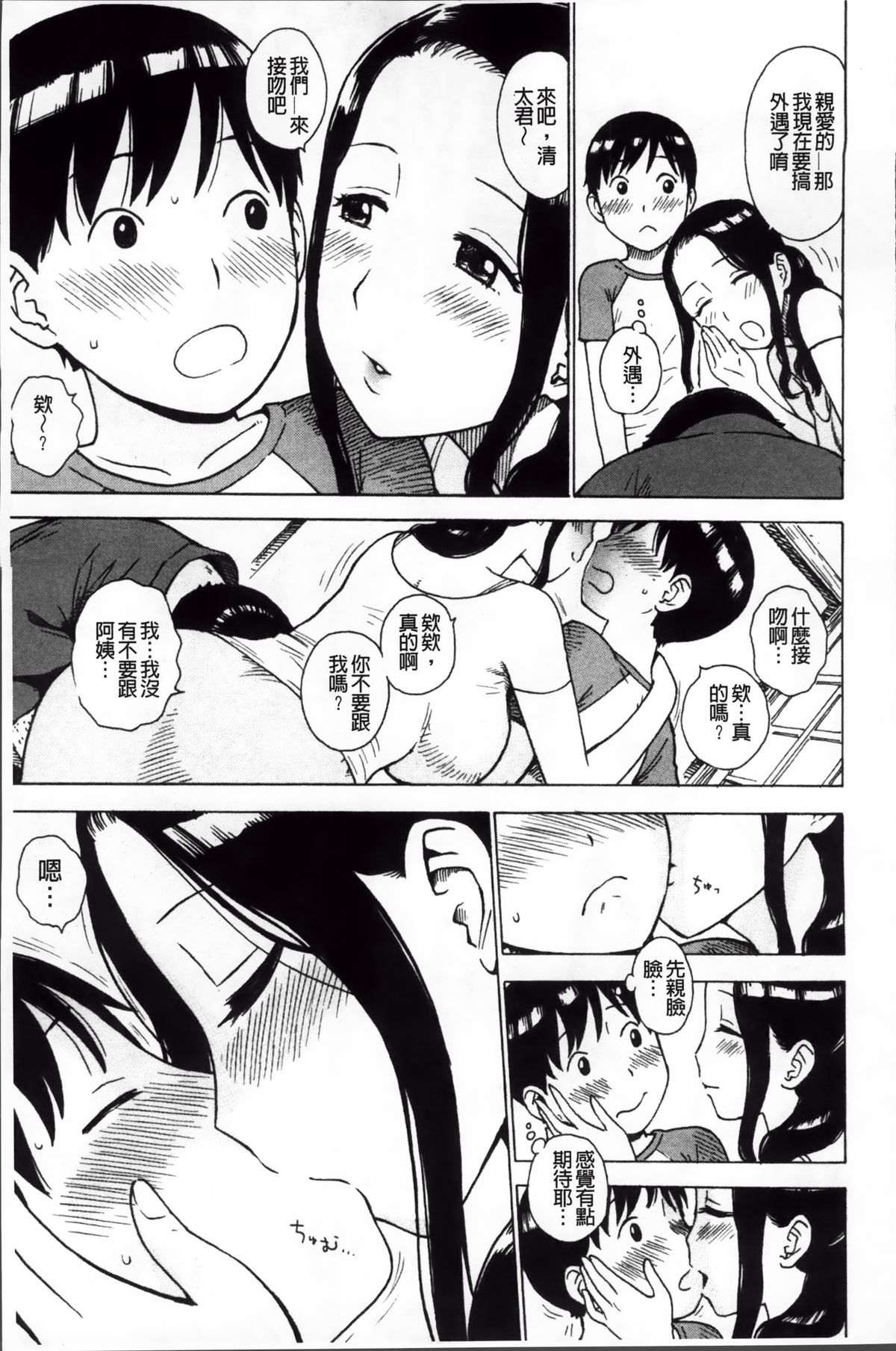 [Karuma Tatsurou] Inmama [Chinese] page 24 full