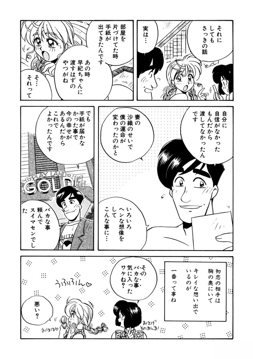 [うにぁぼ] ＰＩＮＫちゃんＶ３＜ラブラブソープランド！＞ ch. 29-37 page 58 full