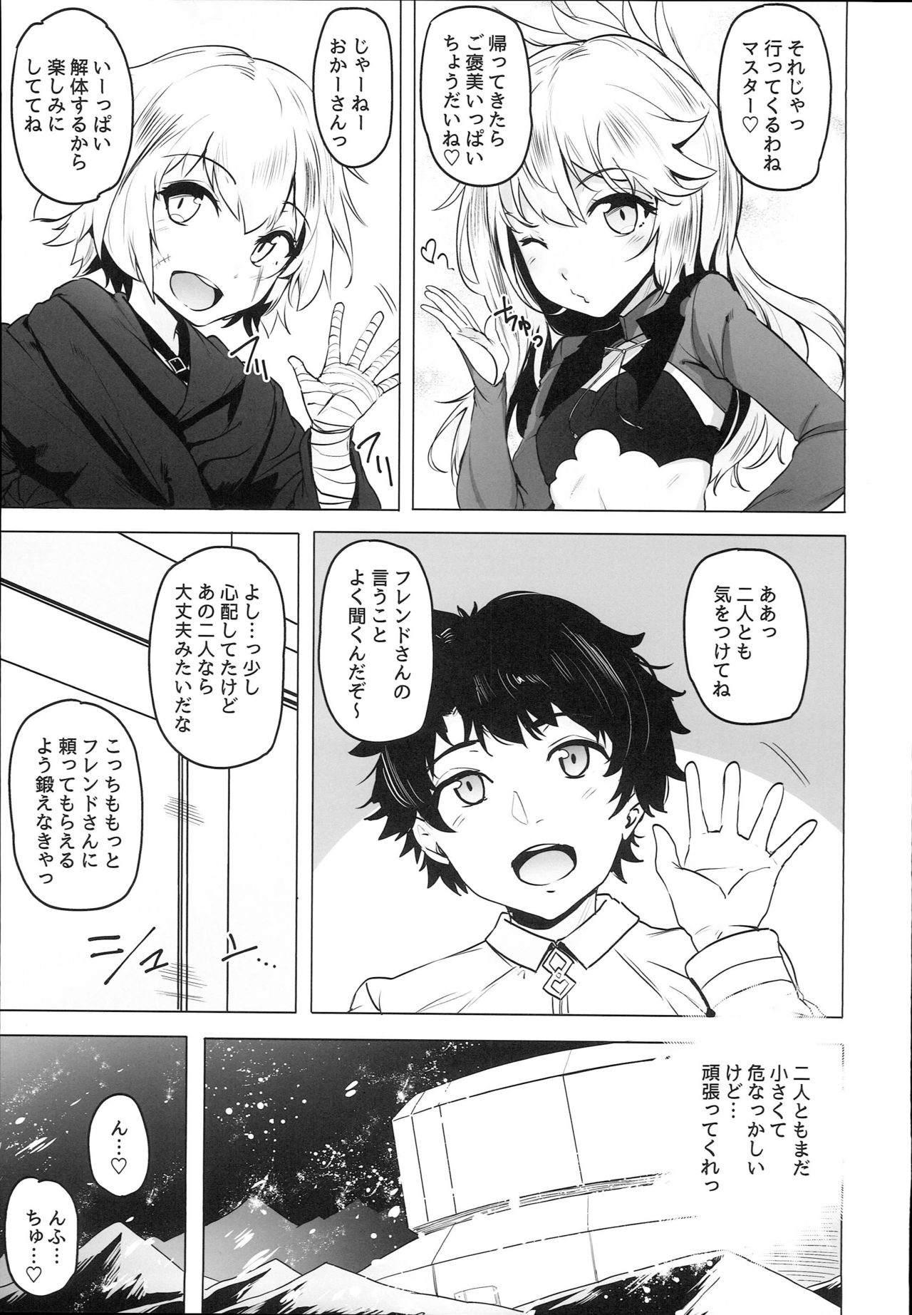 (C94) [wakamaker (Wakamesan)] Chaldea Supporter (Fate/Grand Order) page 5 full