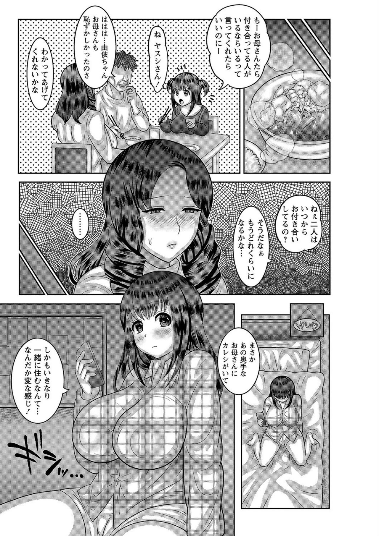 [Nayuzaki Natsumi] Kazoku Seikatsu [Digital] page 19 full