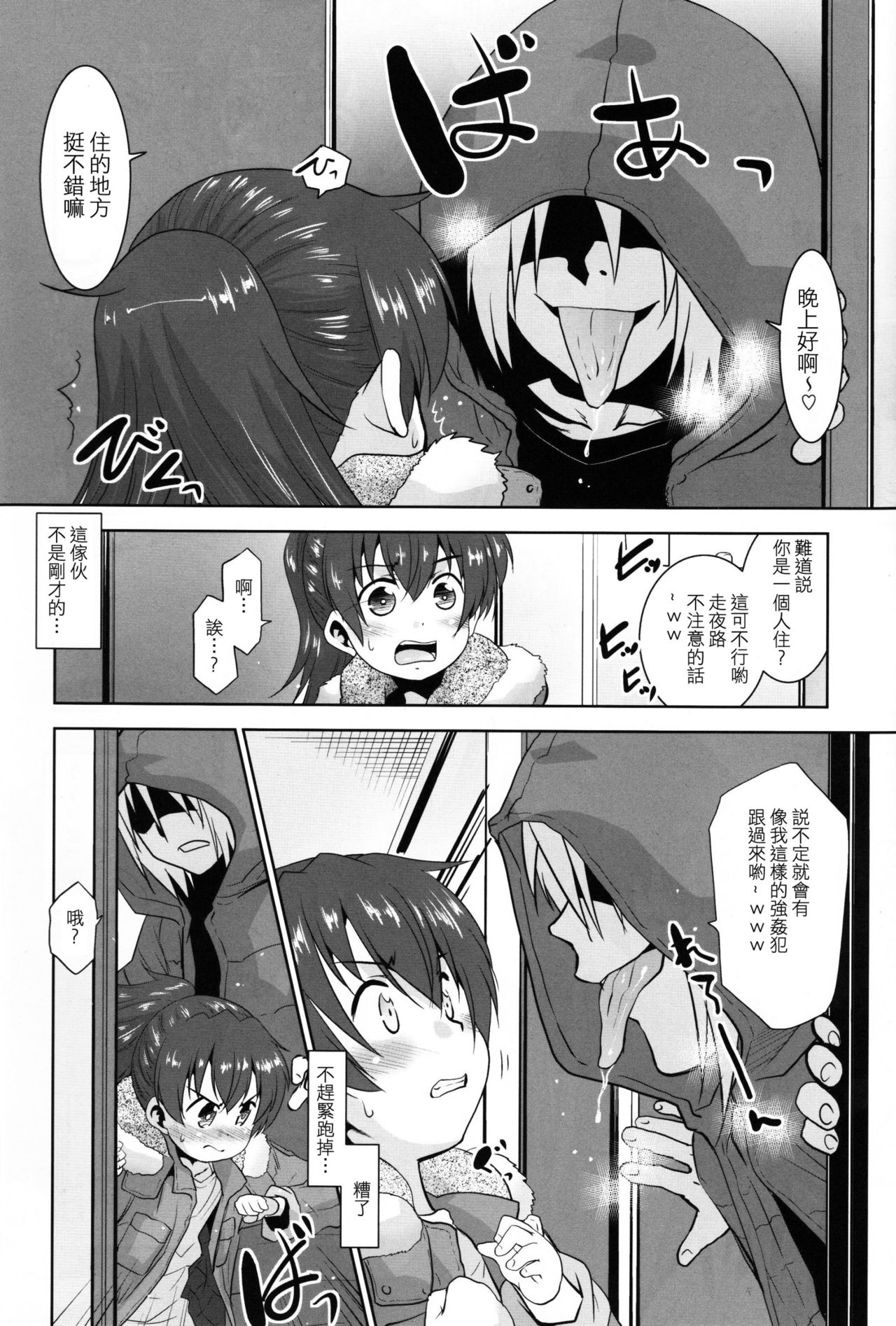 (COMITIA123) [T.4.P (Nekogen)] Toriatsukai Chuui!! Mahou no Datsumou Cream. [Chinese] [瑞树汉化组] page 7 full