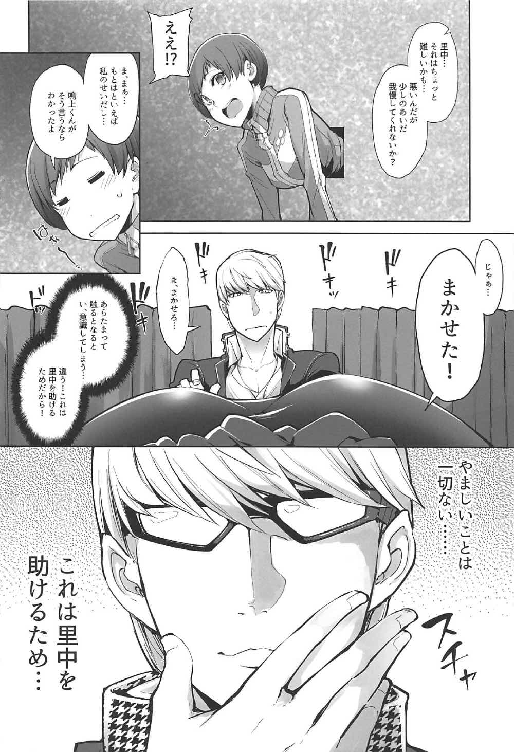 (C92) [IRON GRIMOIRE (SAKULA)] Kabe Chie (Persona 4) page 7 full