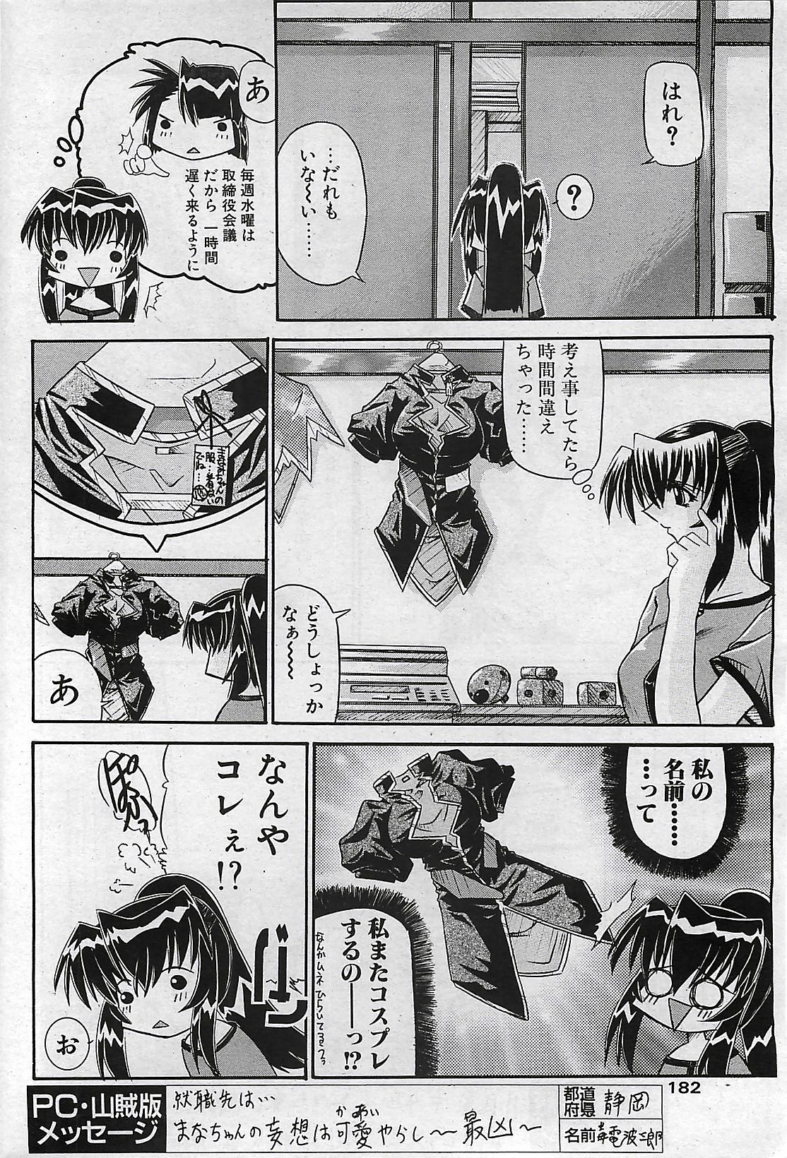 COMIC Penguinclub Sanzokuban 2002-10 page 182 full