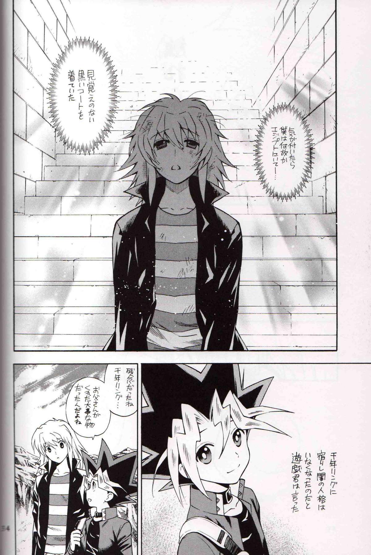 [Goendama] Kamisama Onegai (Yu-gi-oh) page 33 full