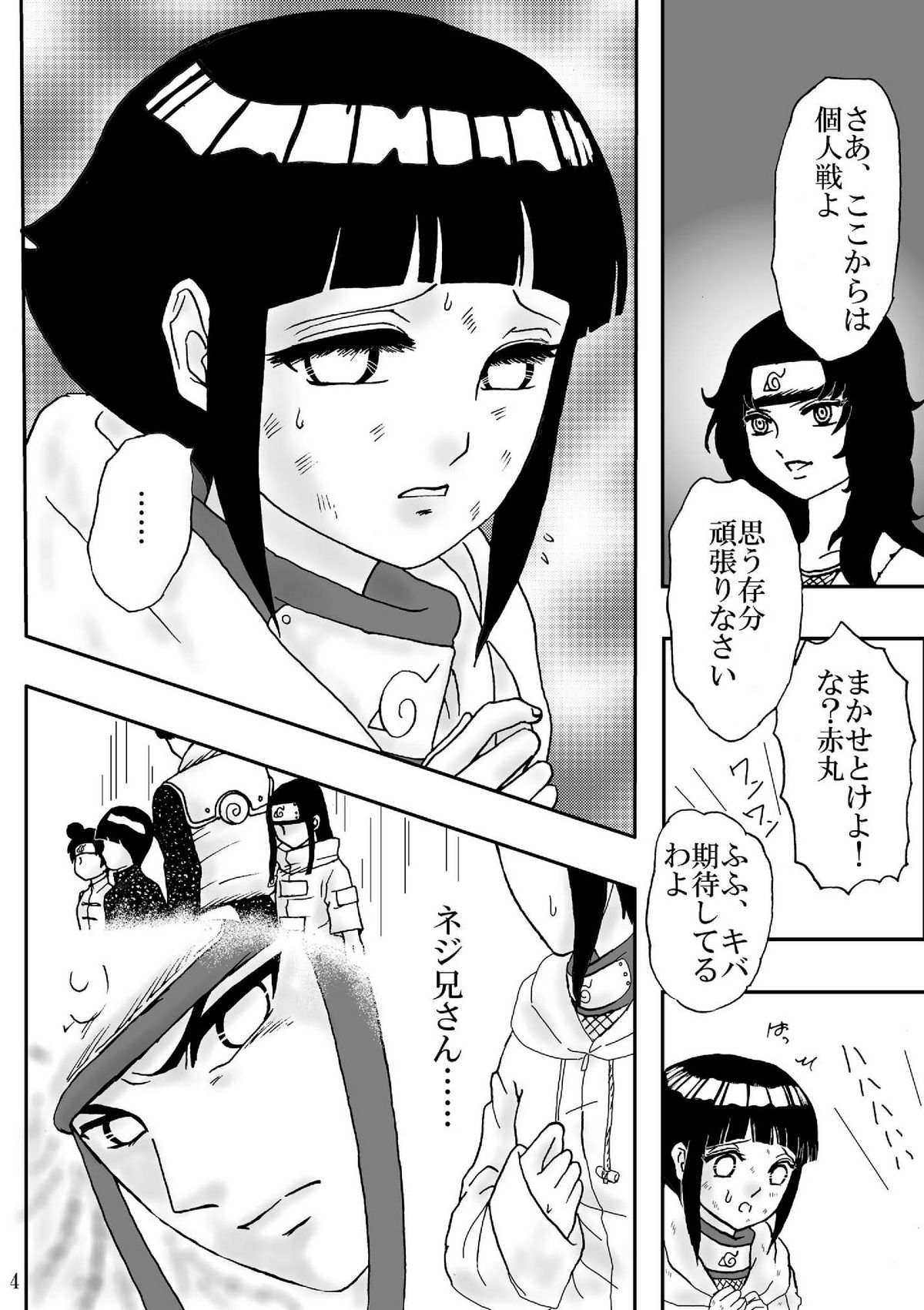 [Neji Hina no Sekai (Kuuya)] Kyouren no Hate (NARUTO) [Digital] page 4 full