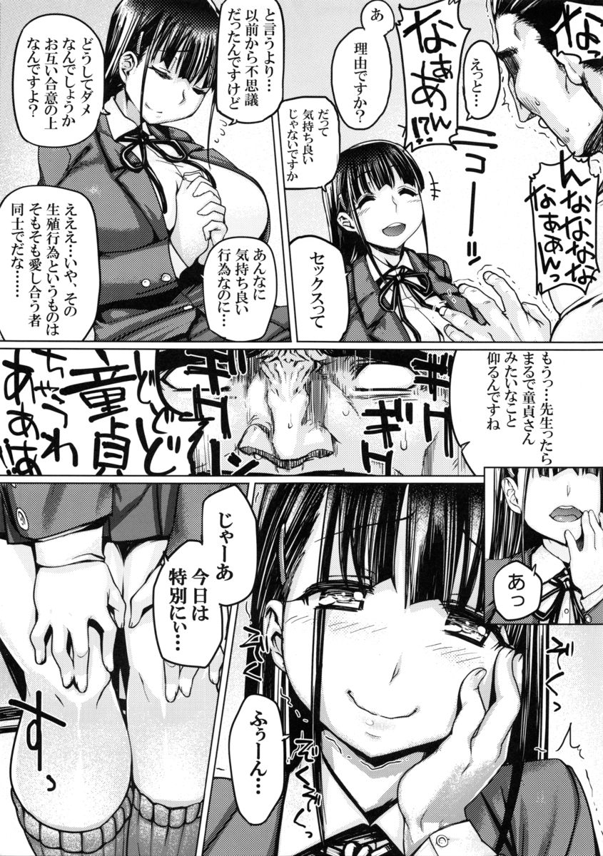 [Mahjong Yugen Co. Ltd 58 (Tabigarasu)] Seiso Bitch Control page 4 full