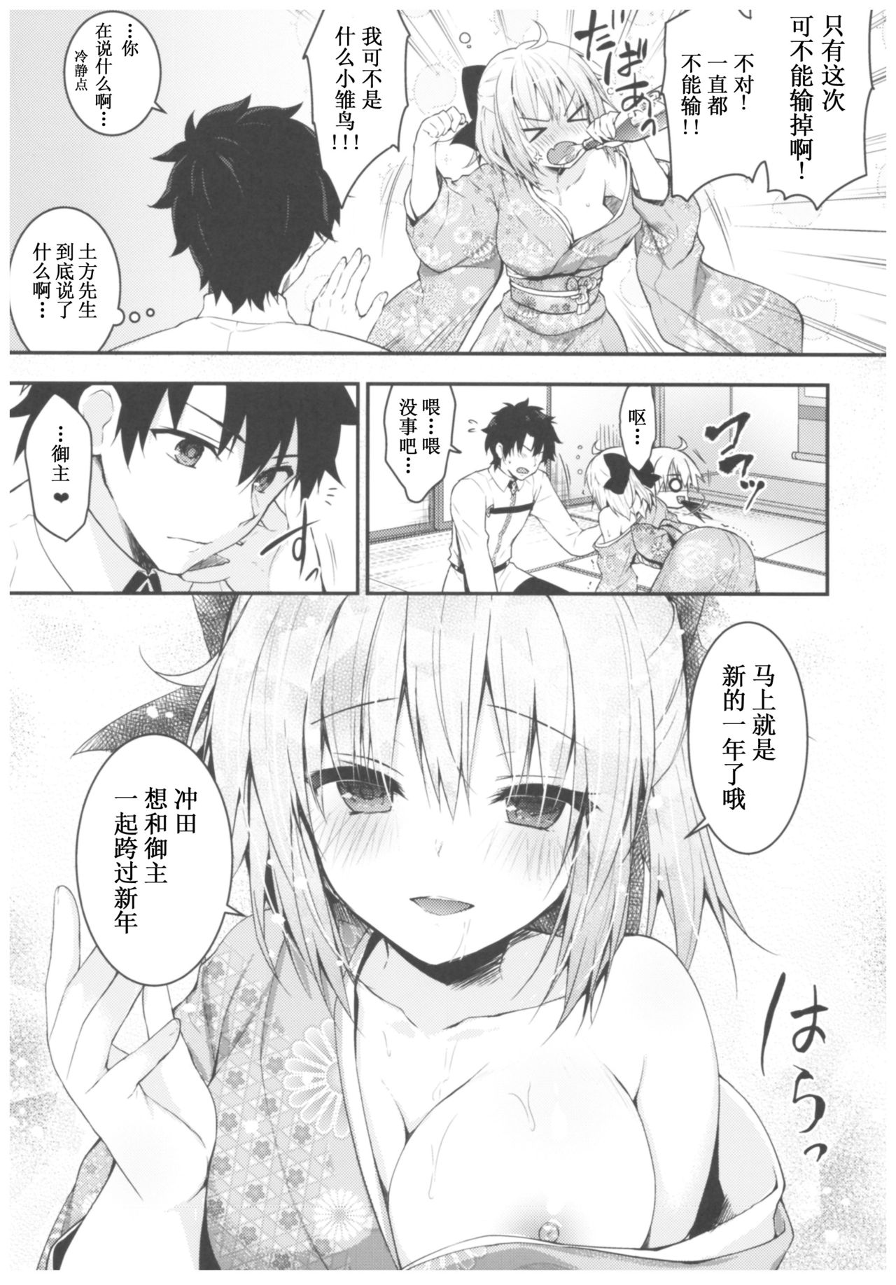 (C93) [Kinokonomi (konomi)] Okita-san Shitataru 4 Toshikoshi Horoyoi Sex (Fate/Grand Order) [Chinese] [胸垫汉化组] page 7 full