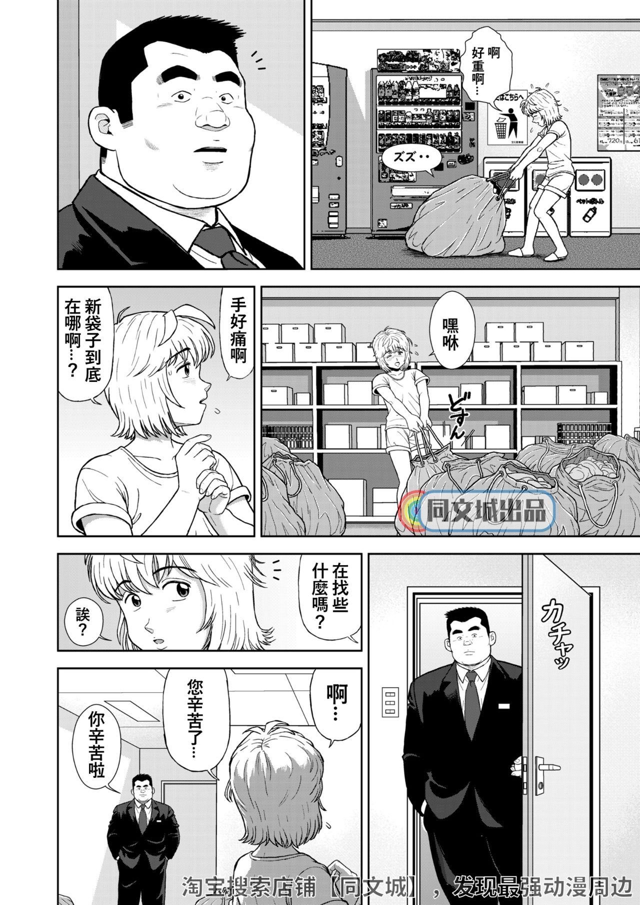 [Kujira] Kunoyu Juusanhatsume Dutch Wife to Keiri Otoko [Chinese] [同文城] [Digital] page 10 full