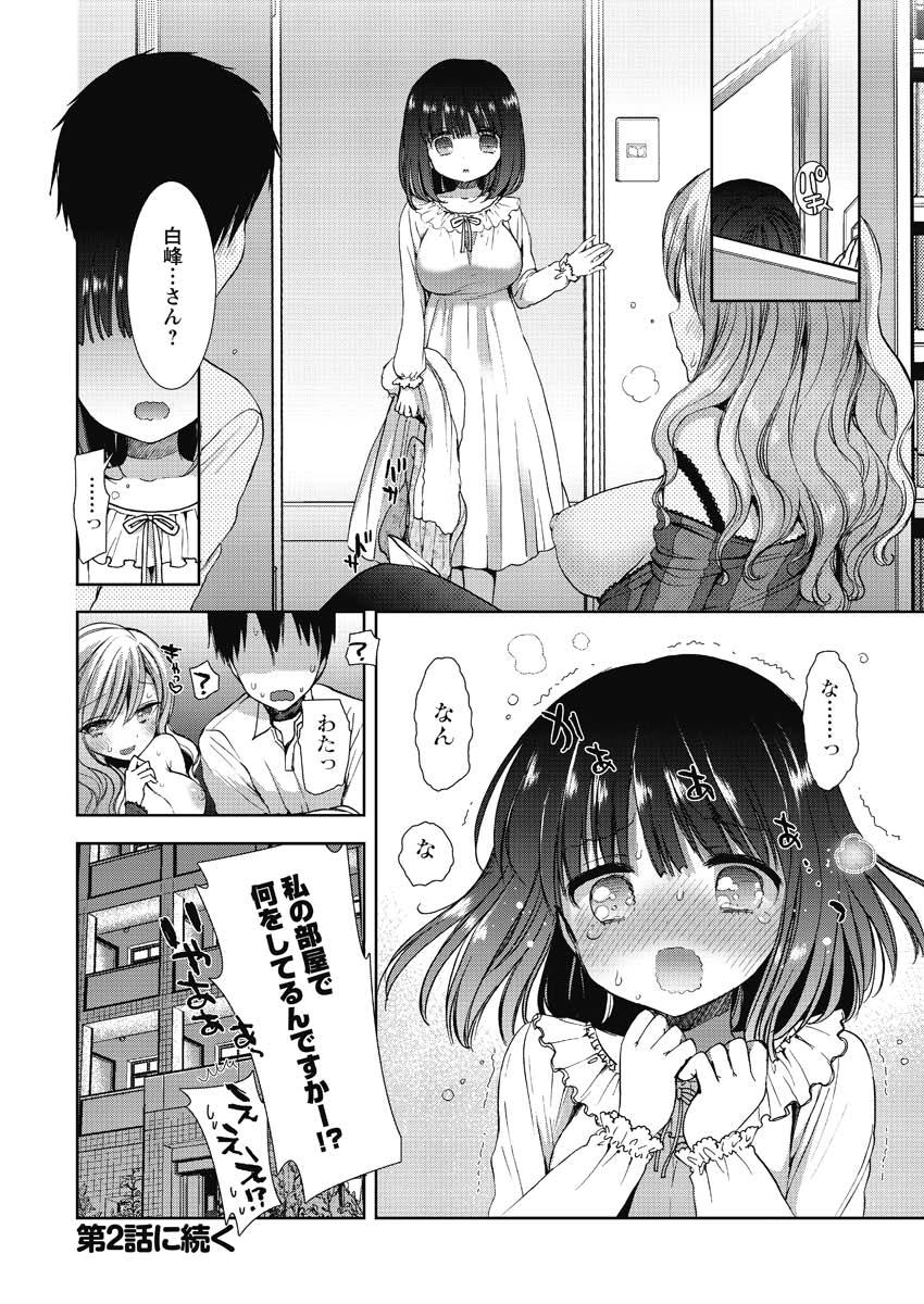 [Mozuya Murasaki] Shirokuro ♥ Royal page 20 full