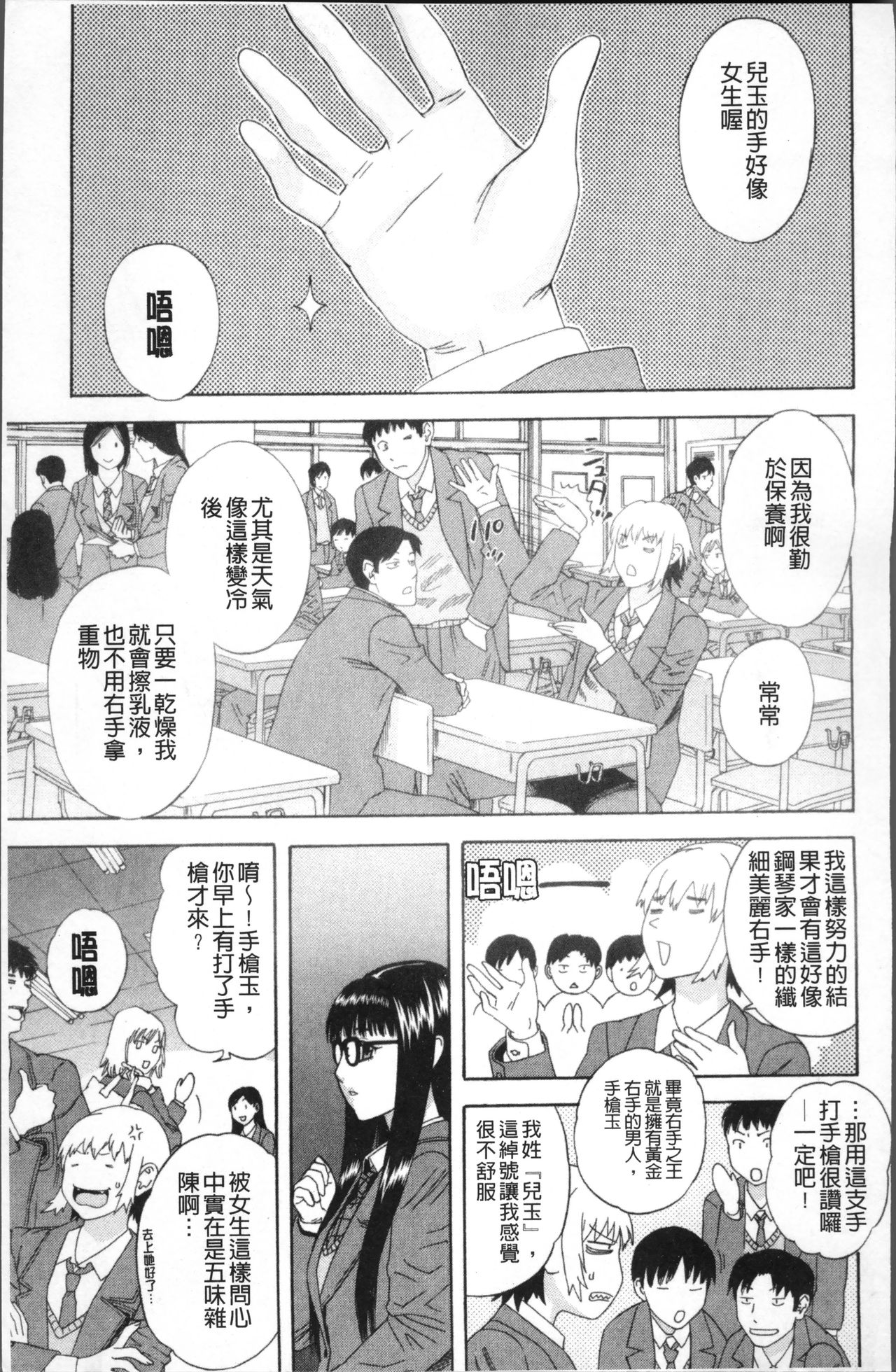 [Tenjiku Rounin] Kamitsu Chitai [Chinese] page 32 full