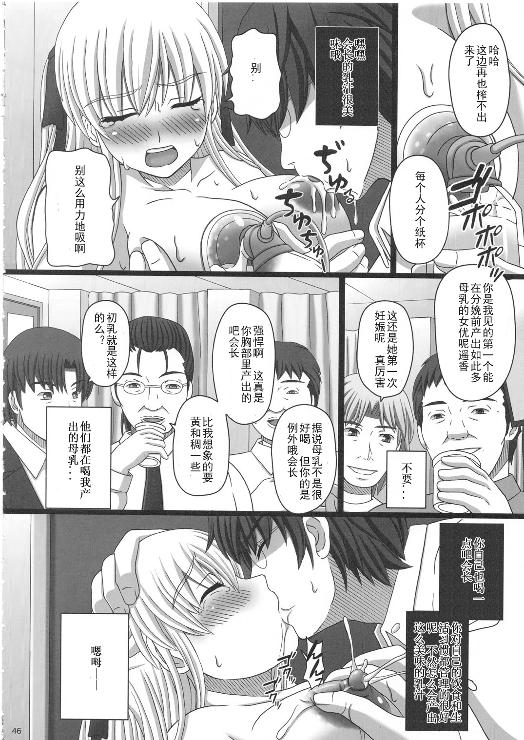 [Shiawase Kyouwakoku (Shiawase no Katachi)] Katashibu 25-shuu [Chinese] [Matsuri个人汉化] page 46 full