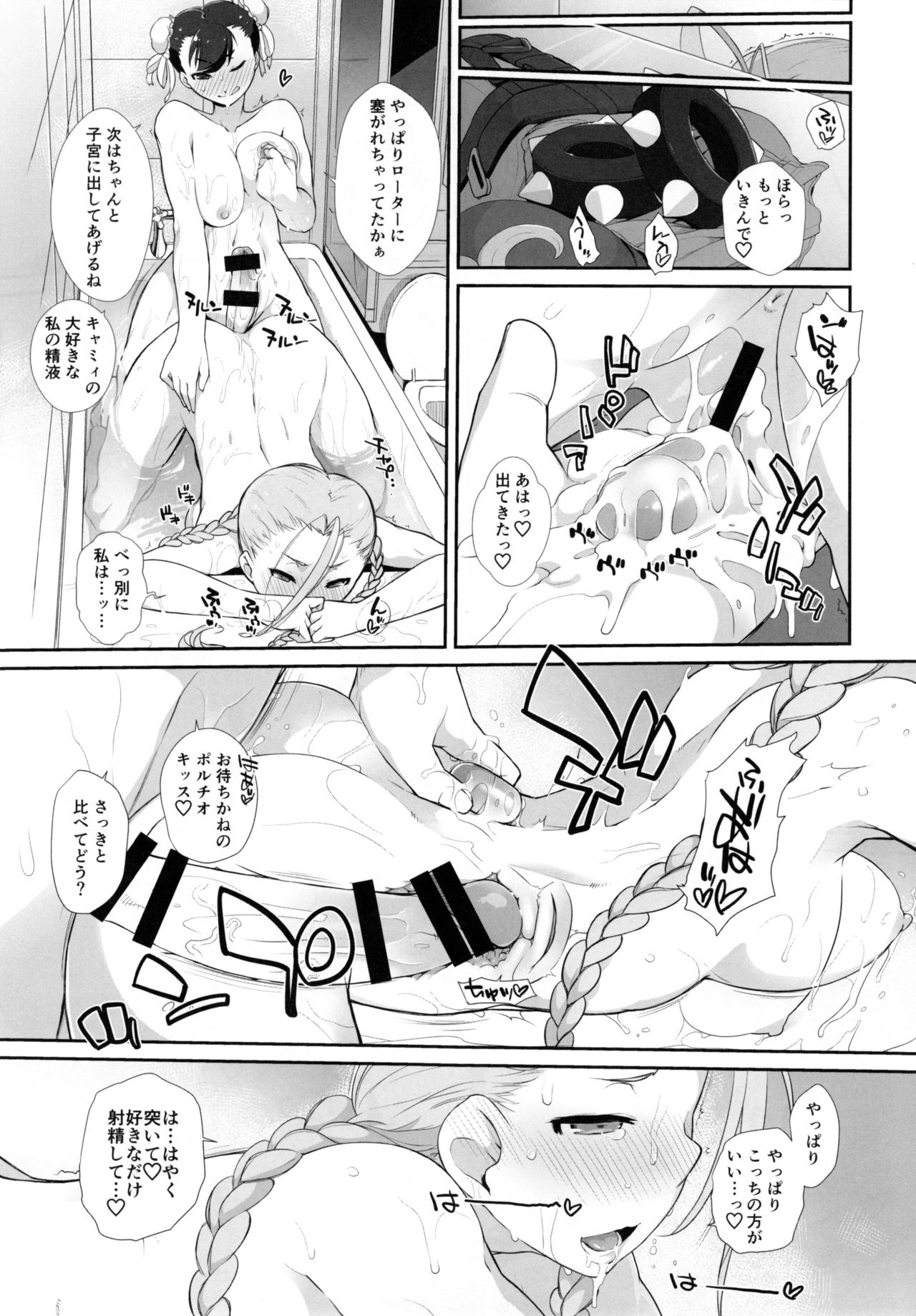 (C90) [Yokoshimanchi. (Ash Yokoshima)] Cammy to Futanari Chun-Li no, Erohon. (Street Fighter) page 21 full